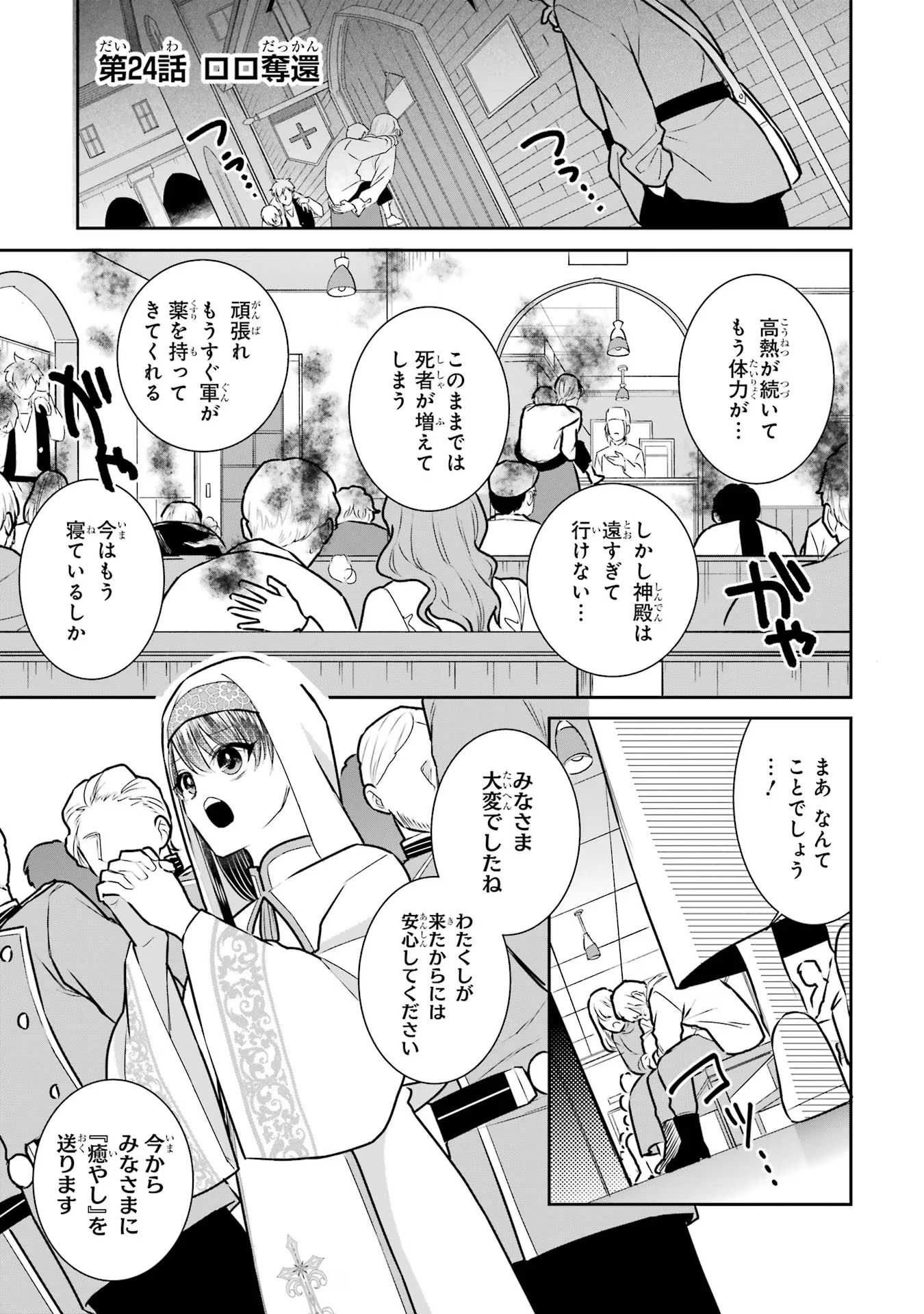 Seijo no hazu ga, Douyara Nottoraremashita Chapter 24 1ページ