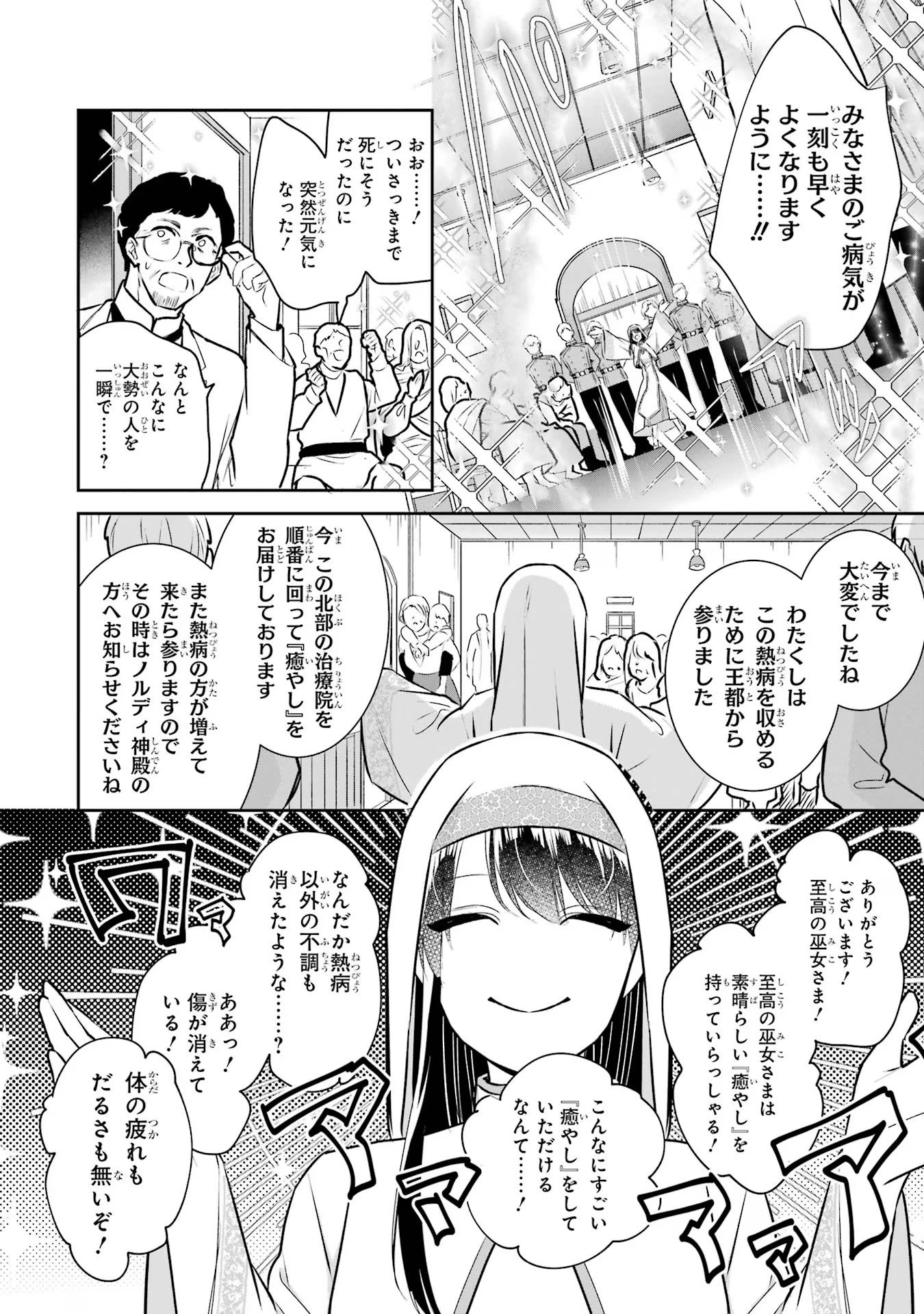 Seijo no hazu ga, Douyara Nottoraremashita Chapter 24 2ページ