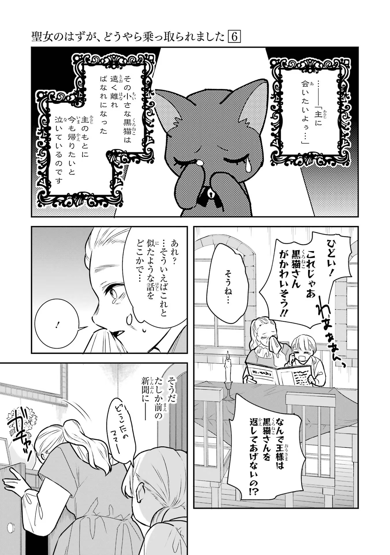 Seijo no hazu ga, Douyara Nottoraremashita Chapter 24 11ページ