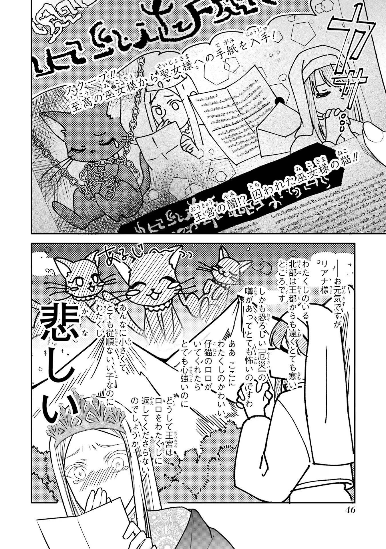 Seijo no hazu ga, Douyara Nottoraremashita Chapter 24 12ページ