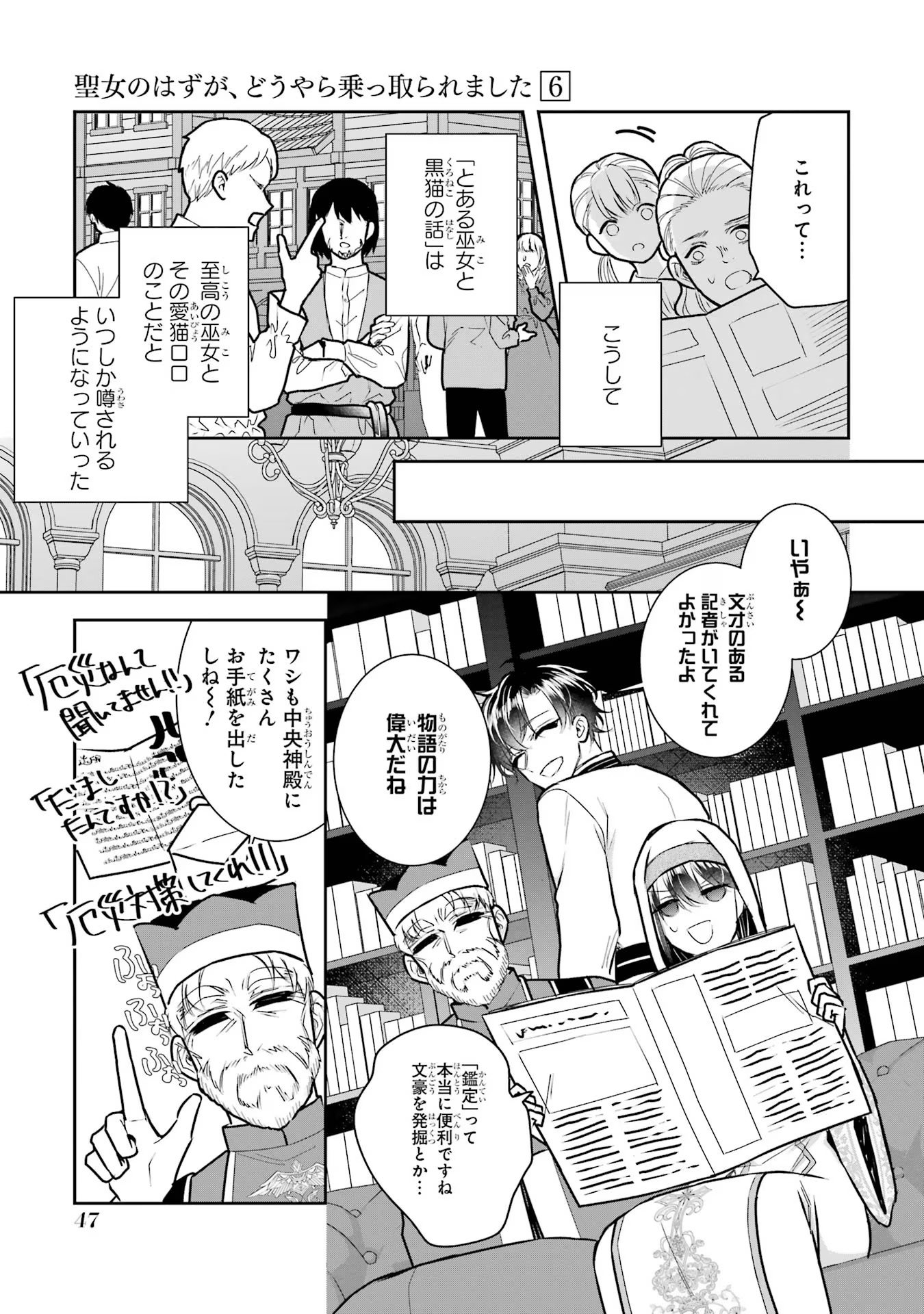 Seijo no hazu ga, Douyara Nottoraremashita Chapter 24 13ページ