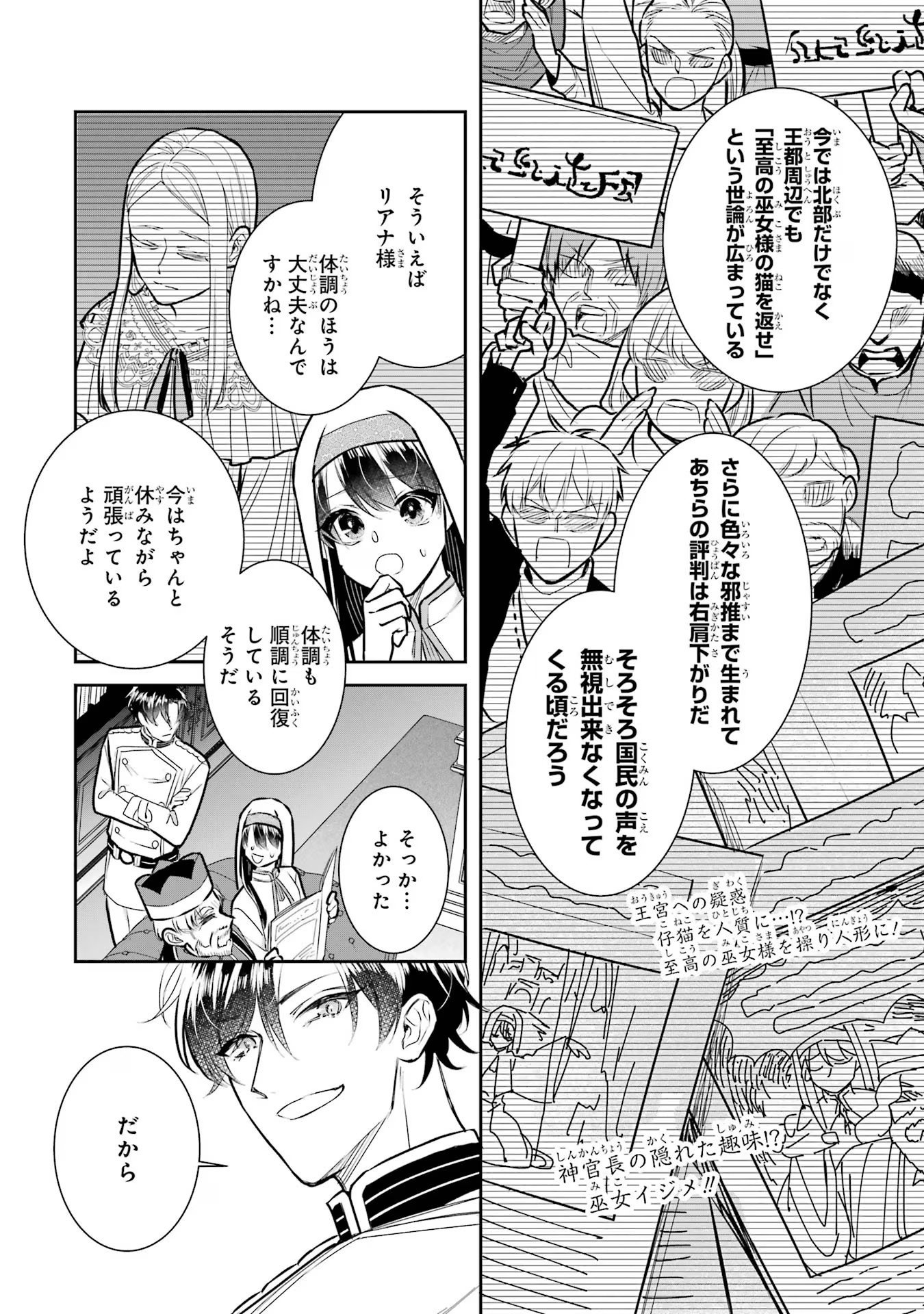 Seijo no hazu ga, Douyara Nottoraremashita Chapter 24 14ページ