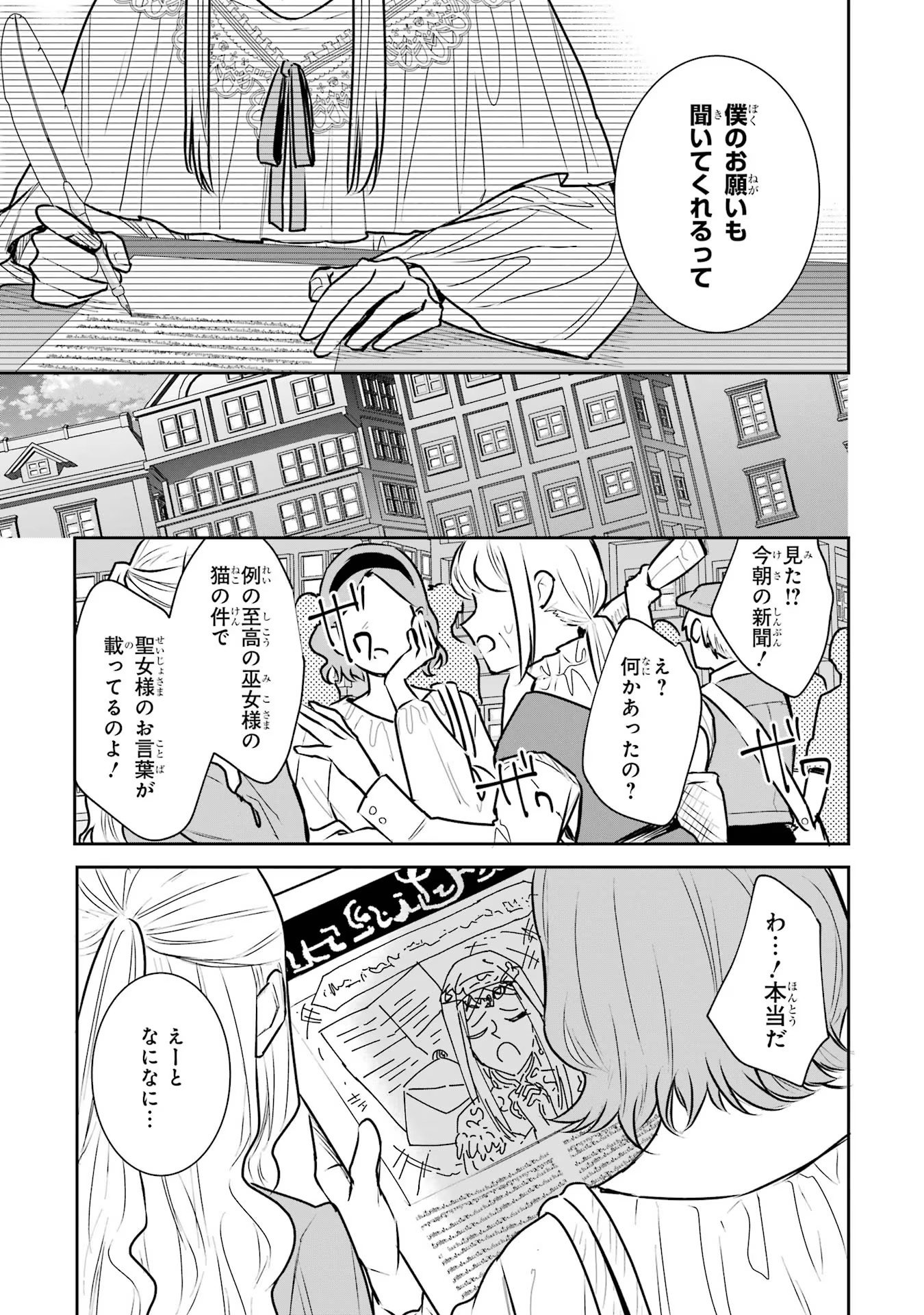 Seijo no hazu ga, Douyara Nottoraremashita Chapter 24 15ページ