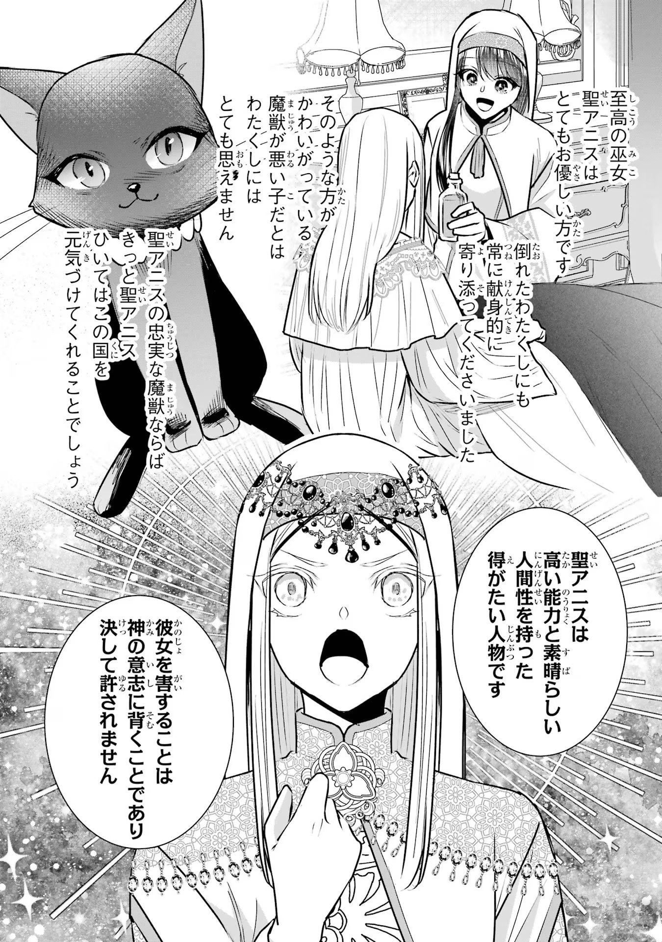 Seijo no hazu ga, Douyara Nottoraremashita Chapter 24 16ページ