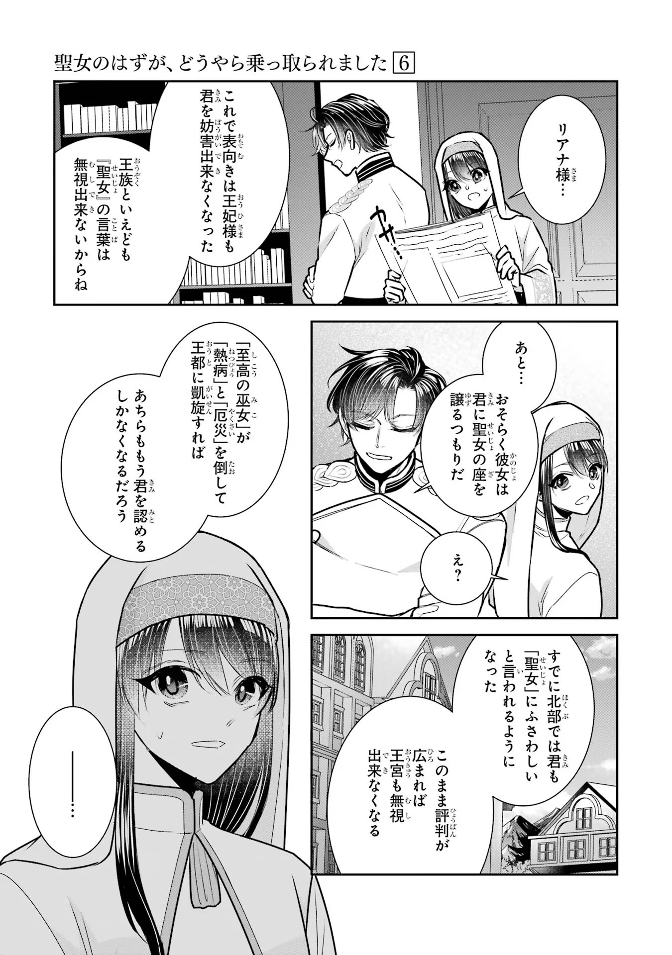 Seijo no hazu ga, Douyara Nottoraremashita Chapter 24 17ページ