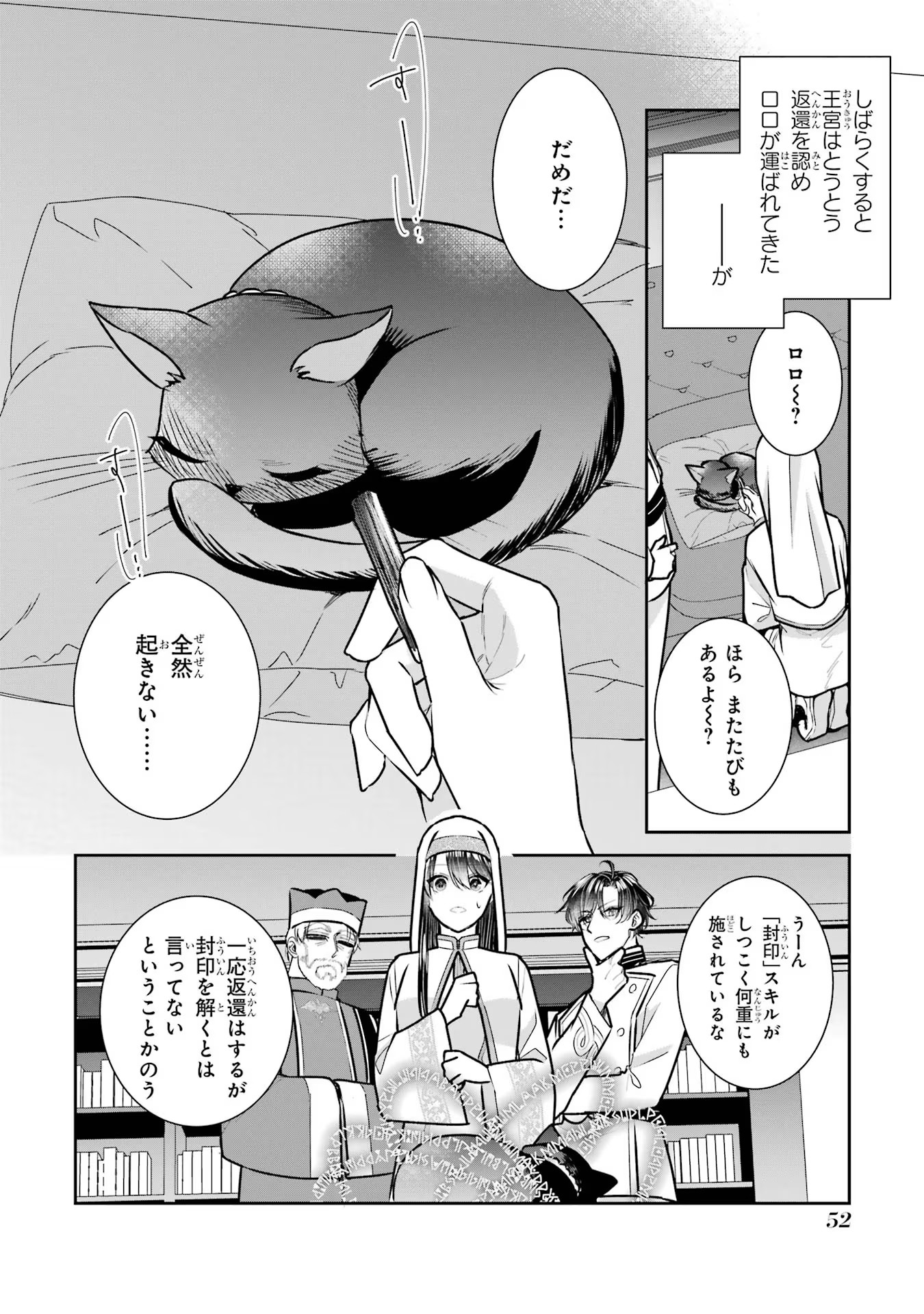 Seijo no hazu ga, Douyara Nottoraremashita Chapter 24 18ページ