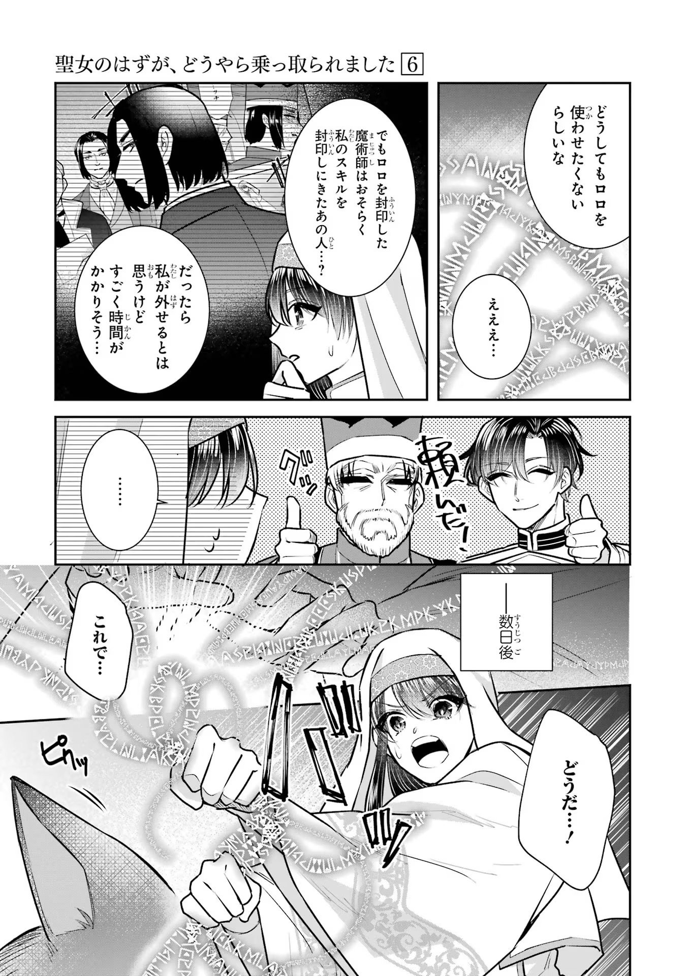 Seijo no hazu ga, Douyara Nottoraremashita Chapter 24 19ページ