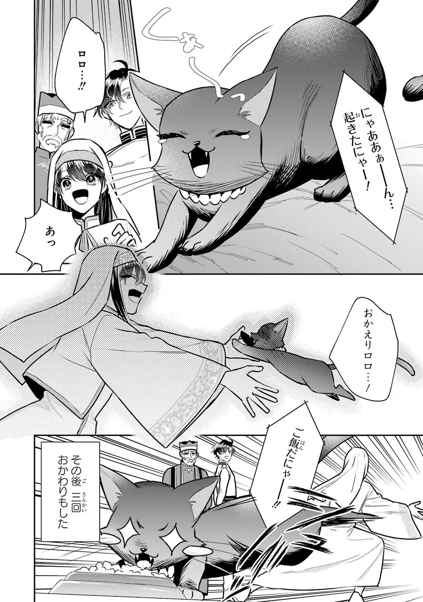 Seijo no hazu ga, Douyara Nottoraremashita Chapter 24 20ページ