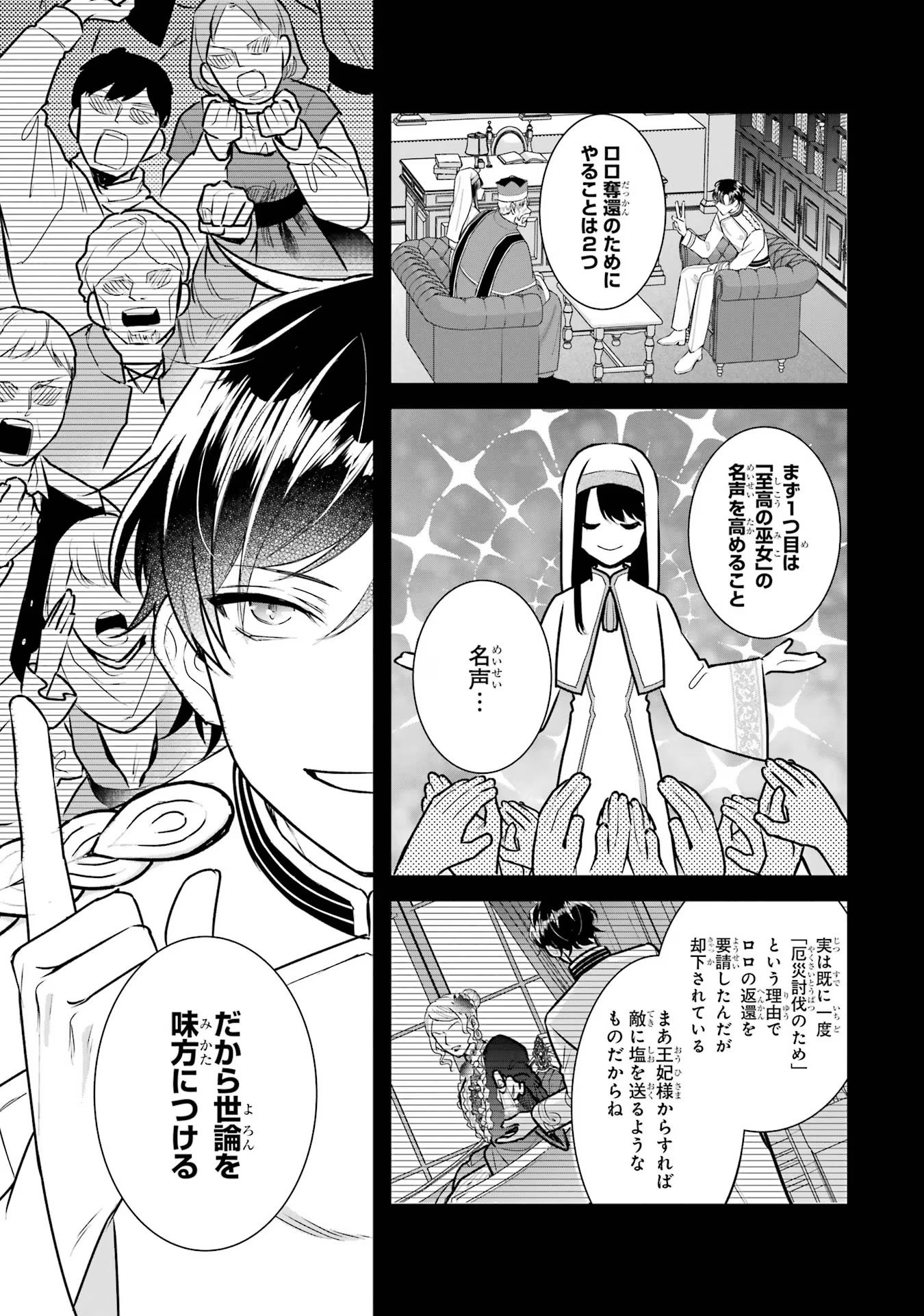 Seijo no hazu ga, Douyara Nottoraremashita Chapter 24 3ページ