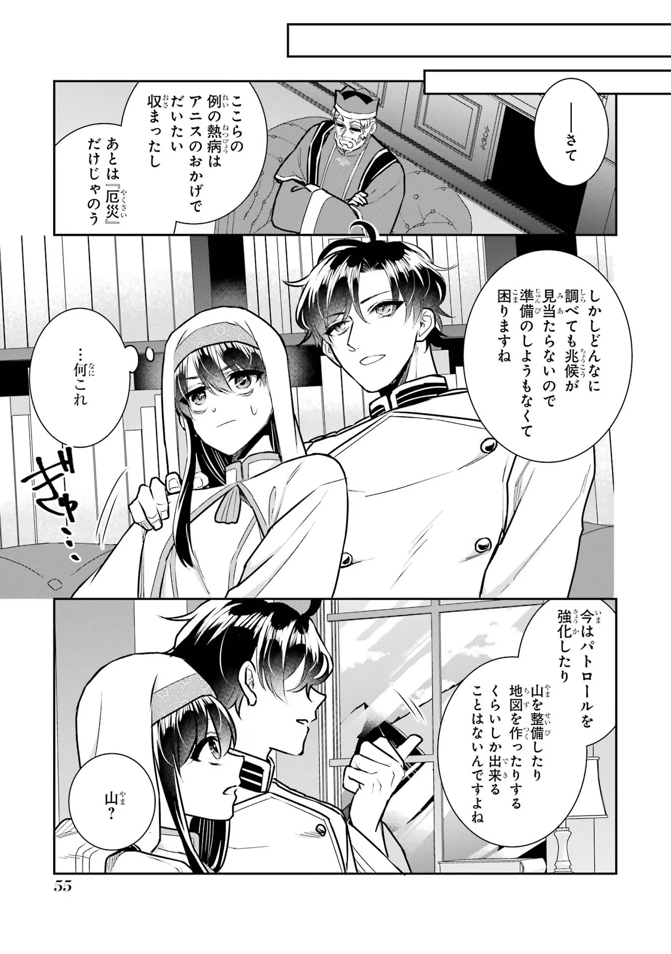 Seijo no hazu ga, Douyara Nottoraremashita Chapter 24 21ページ