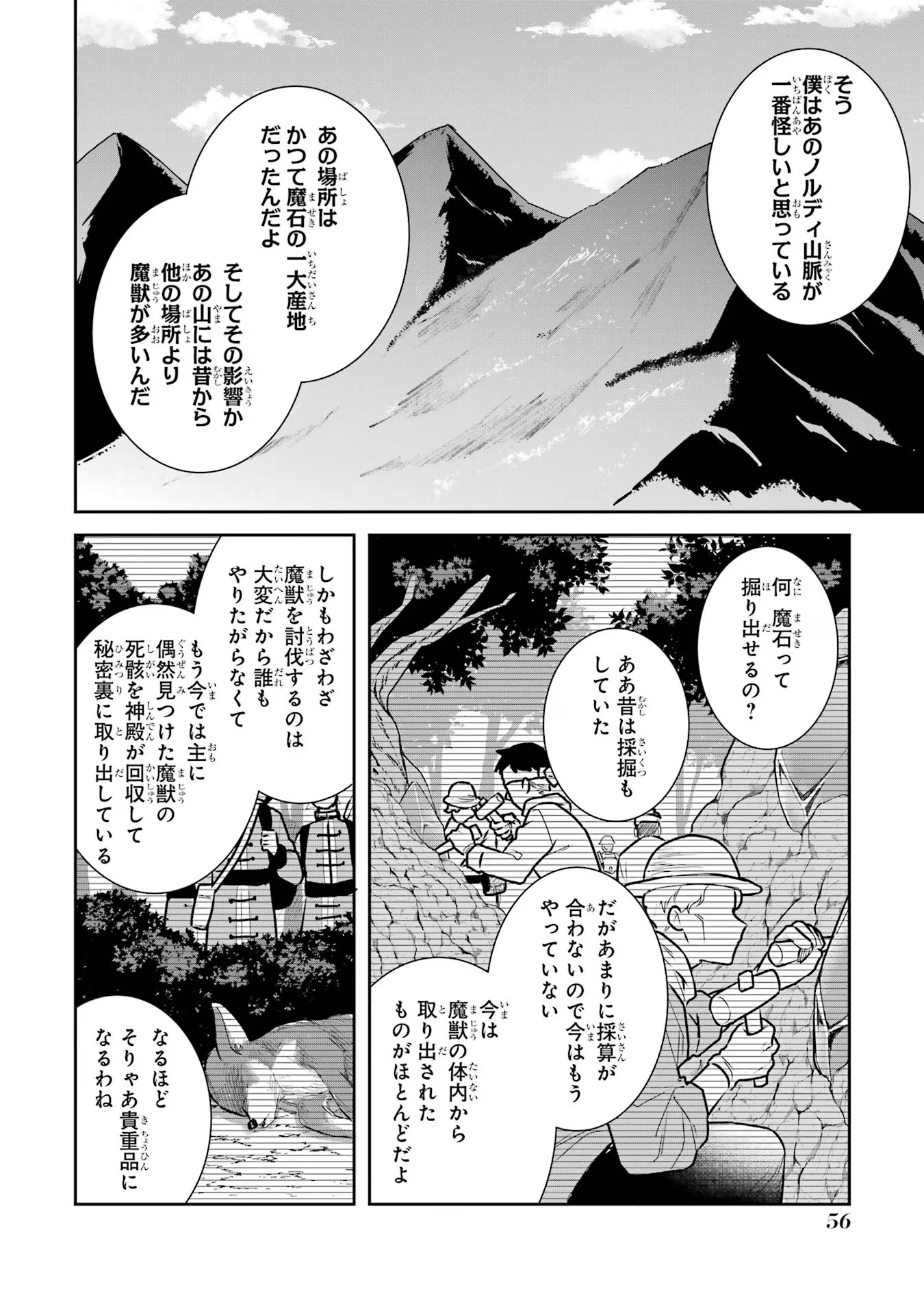 Seijo no hazu ga, Douyara Nottoraremashita Chapter 24 22ページ