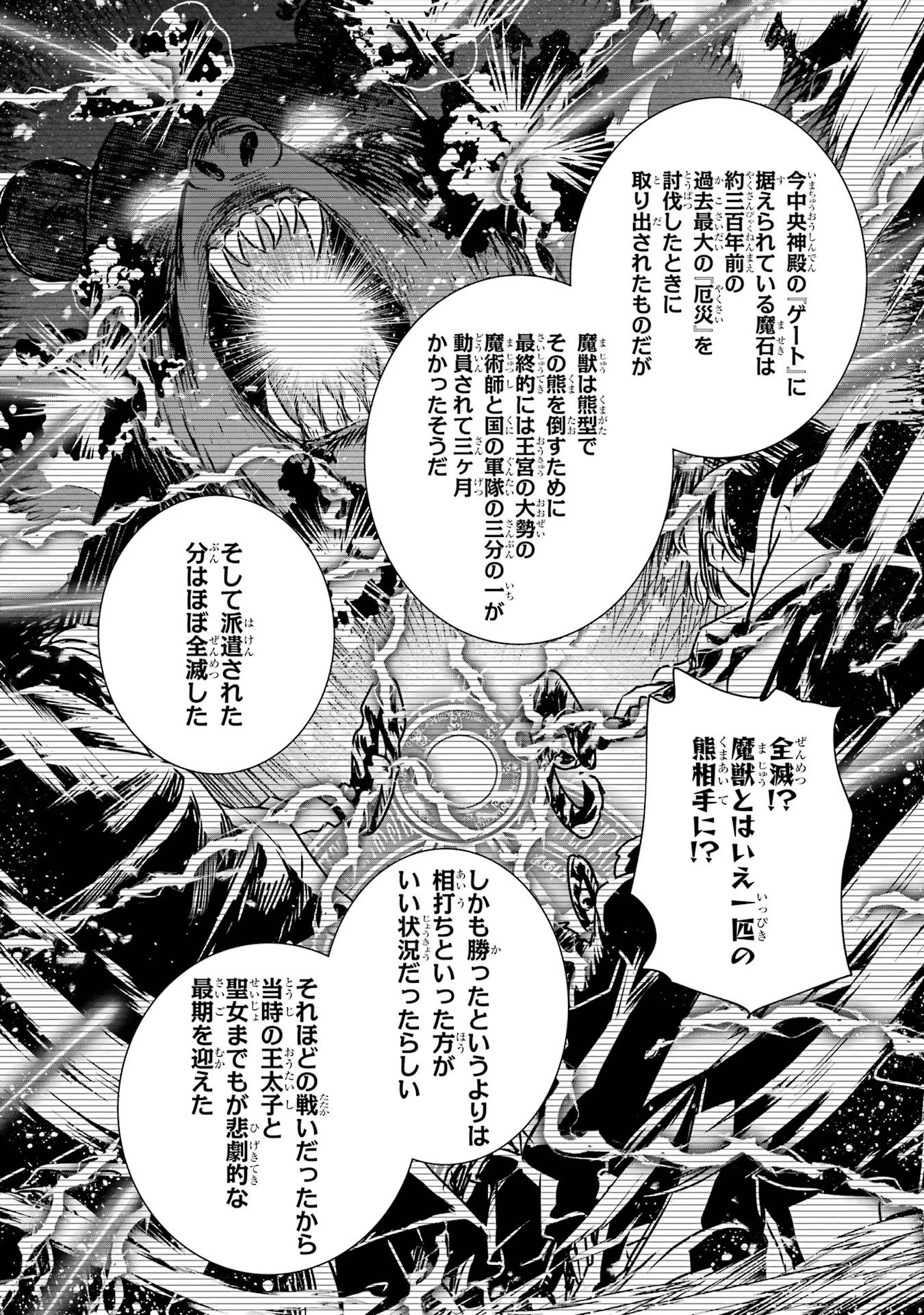 Seijo no hazu ga, Douyara Nottoraremashita Chapter 24 23ページ