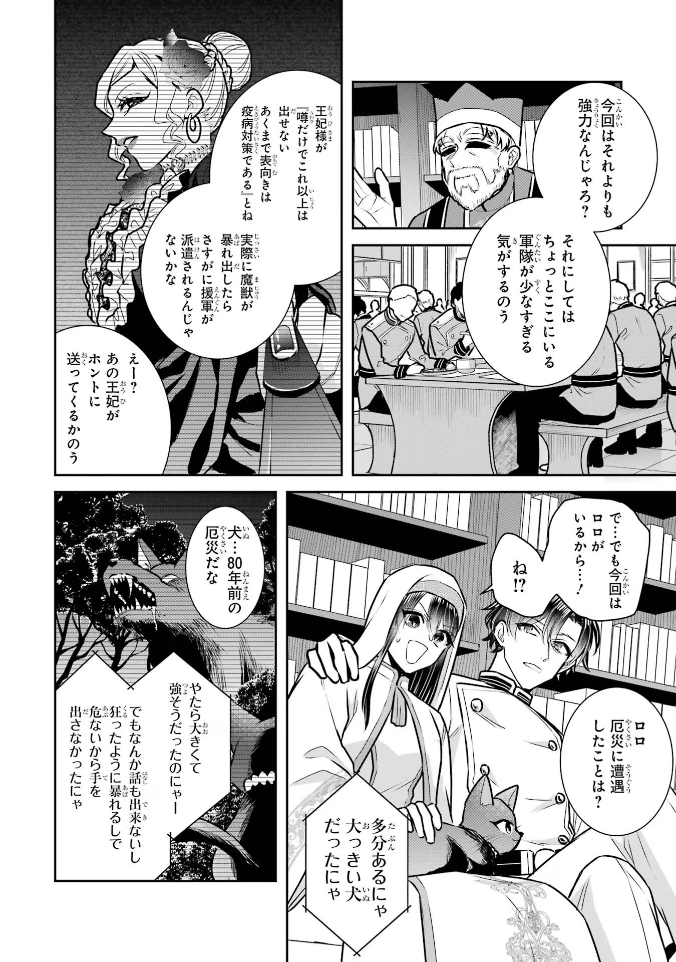Seijo no hazu ga, Douyara Nottoraremashita Chapter 24 24ページ