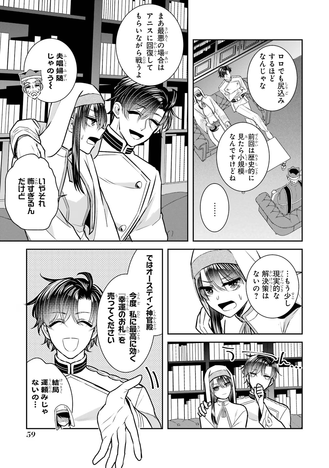 Seijo no hazu ga, Douyara Nottoraremashita Chapter 24 25ページ