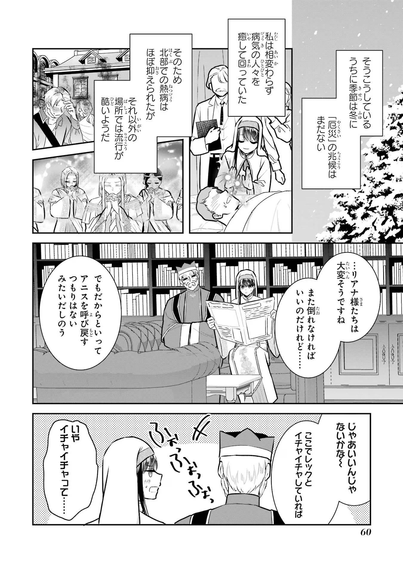 Seijo no hazu ga, Douyara Nottoraremashita Chapter 24 26ページ