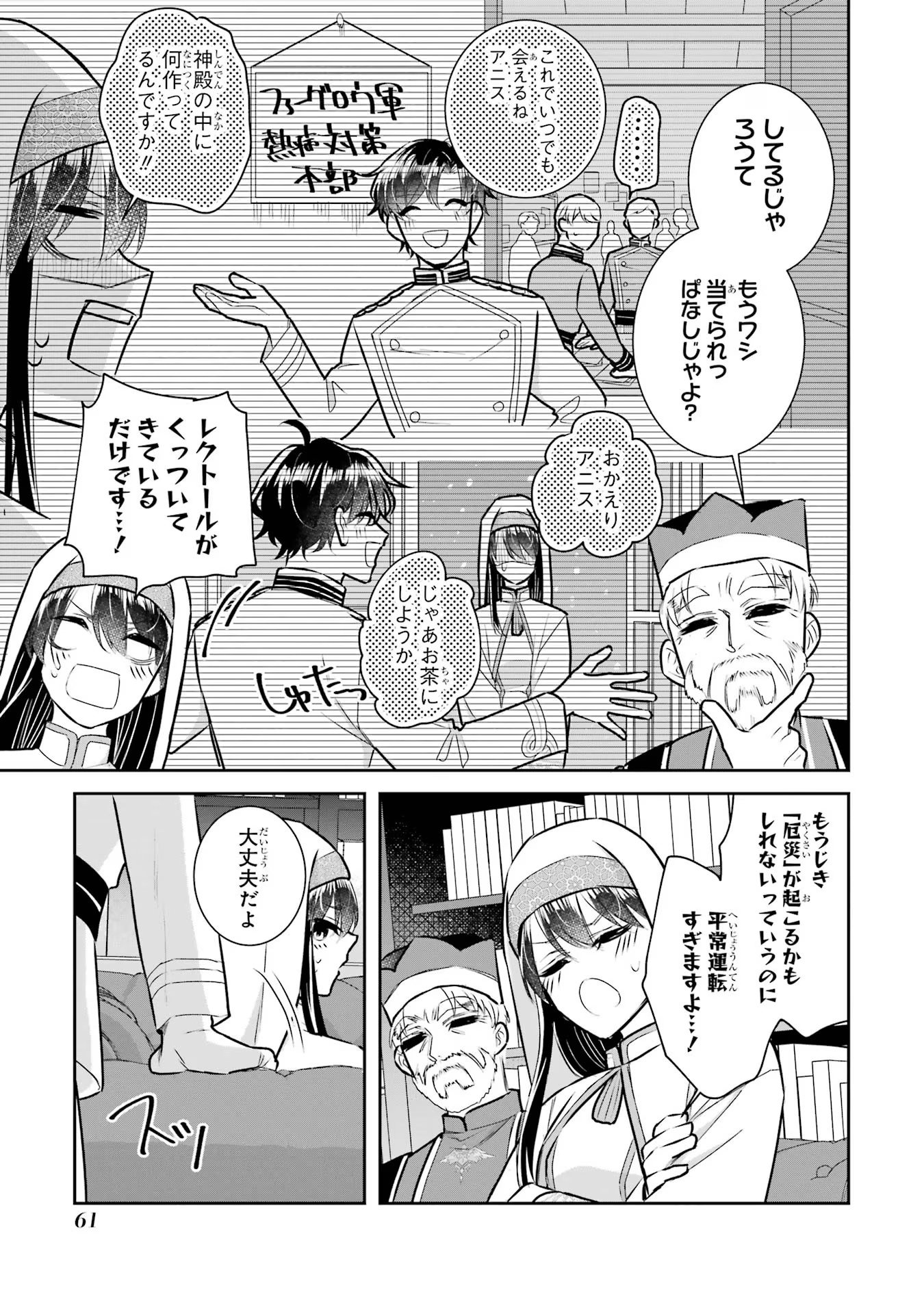 Seijo no hazu ga, Douyara Nottoraremashita Chapter 24 27ページ