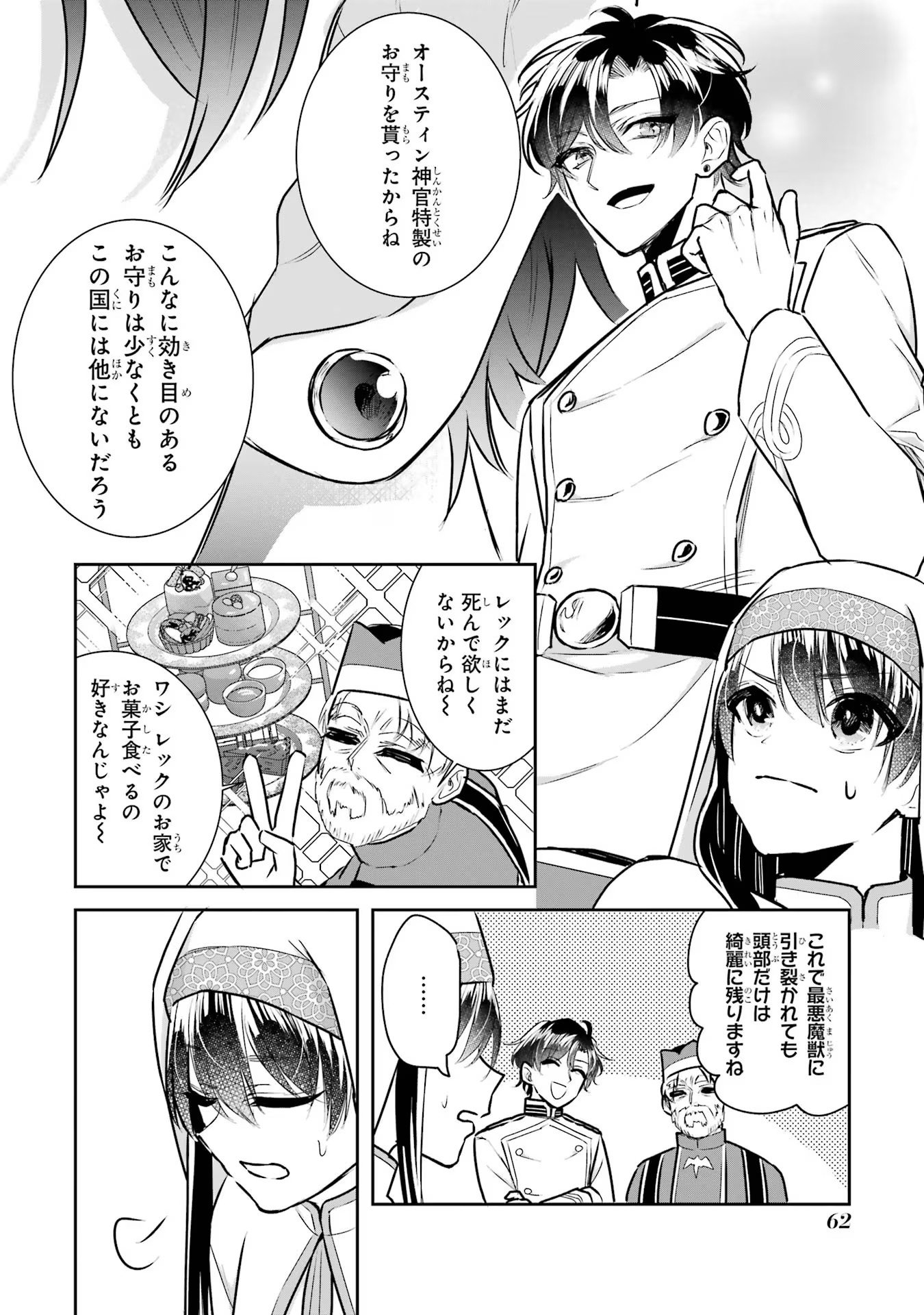 Seijo no hazu ga, Douyara Nottoraremashita Chapter 24 28ページ