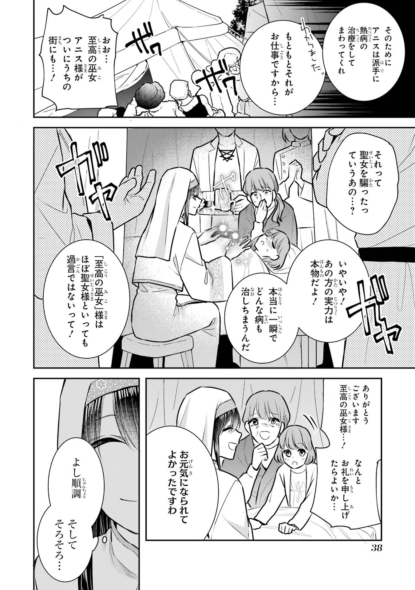 Seijo no hazu ga, Douyara Nottoraremashita Chapter 24 4ページ