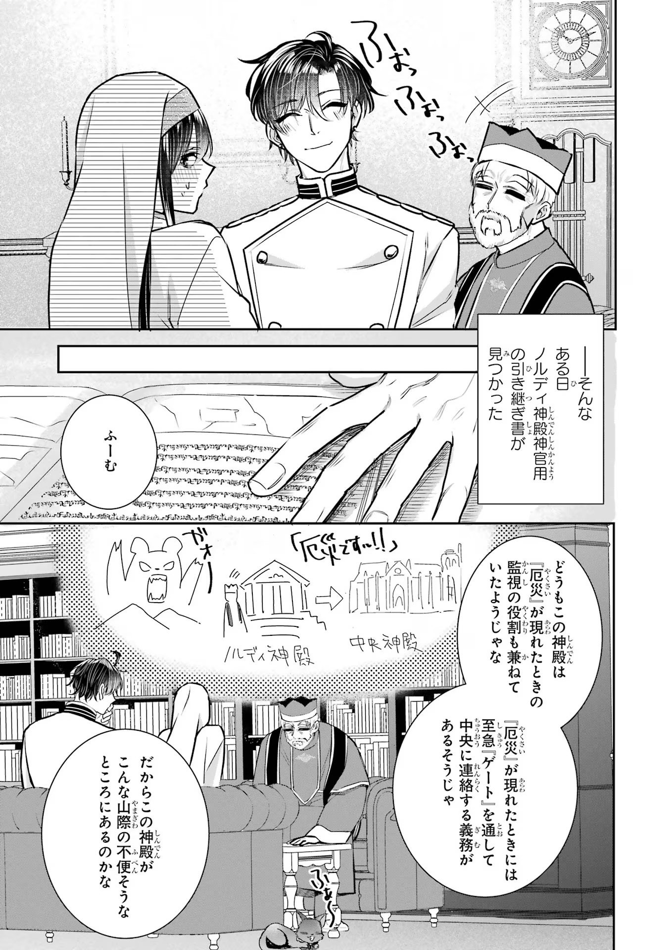 Seijo no hazu ga, Douyara Nottoraremashita Chapter 24 31ページ