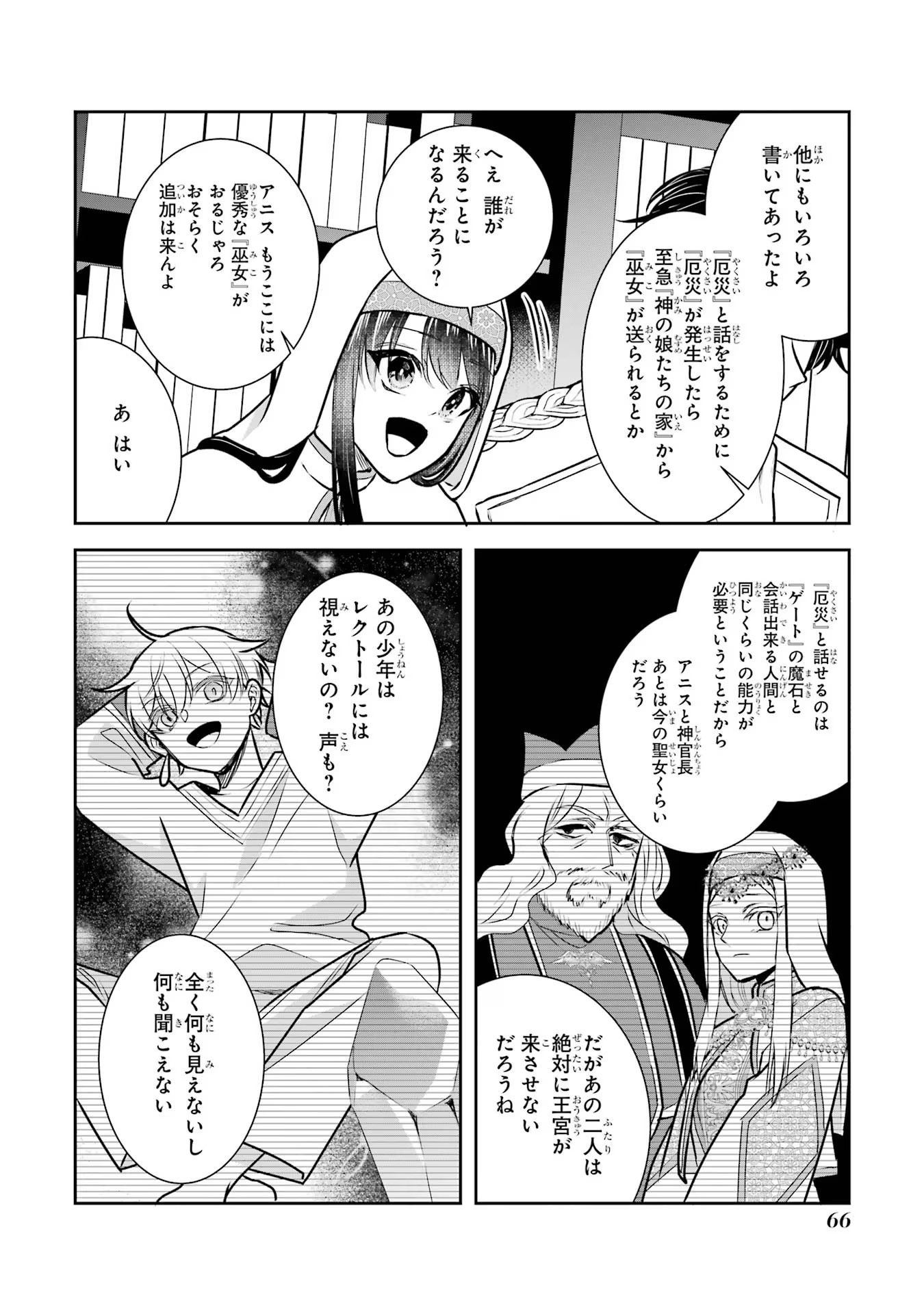 Seijo no hazu ga, Douyara Nottoraremashita Chapter 24 32ページ