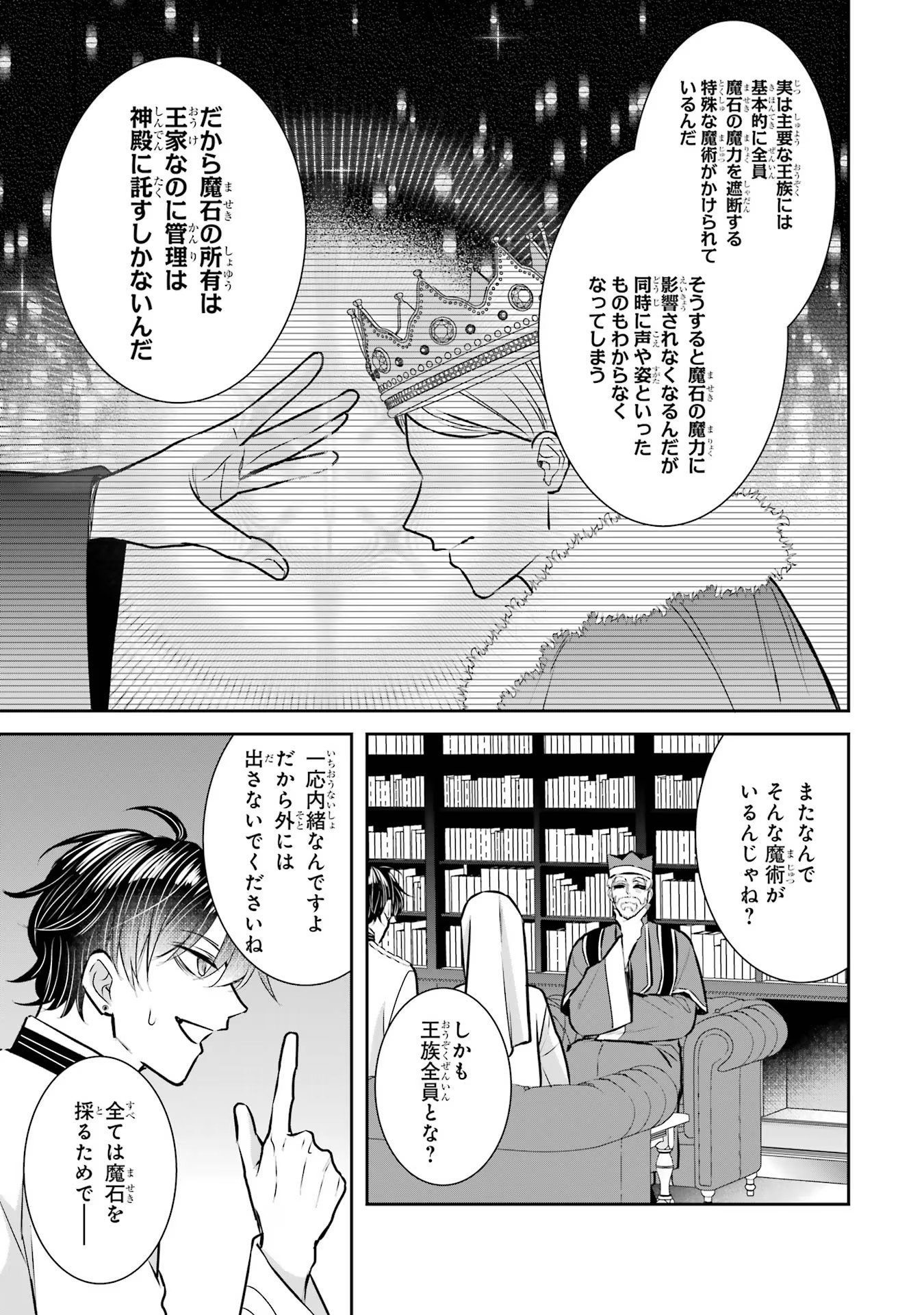Seijo no hazu ga, Douyara Nottoraremashita Chapter 24 33ページ