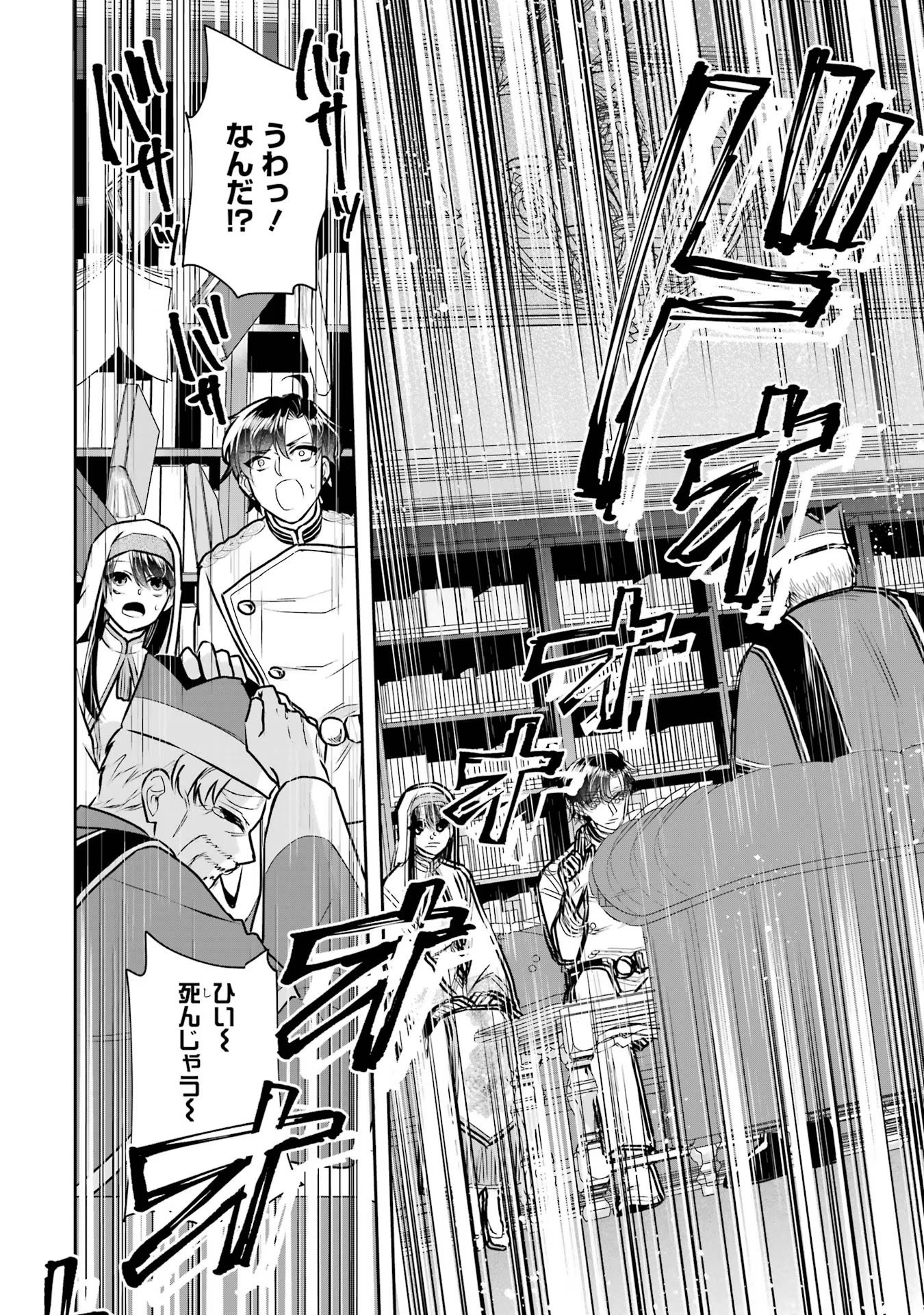Seijo no hazu ga, Douyara Nottoraremashita Chapter 24 34ページ