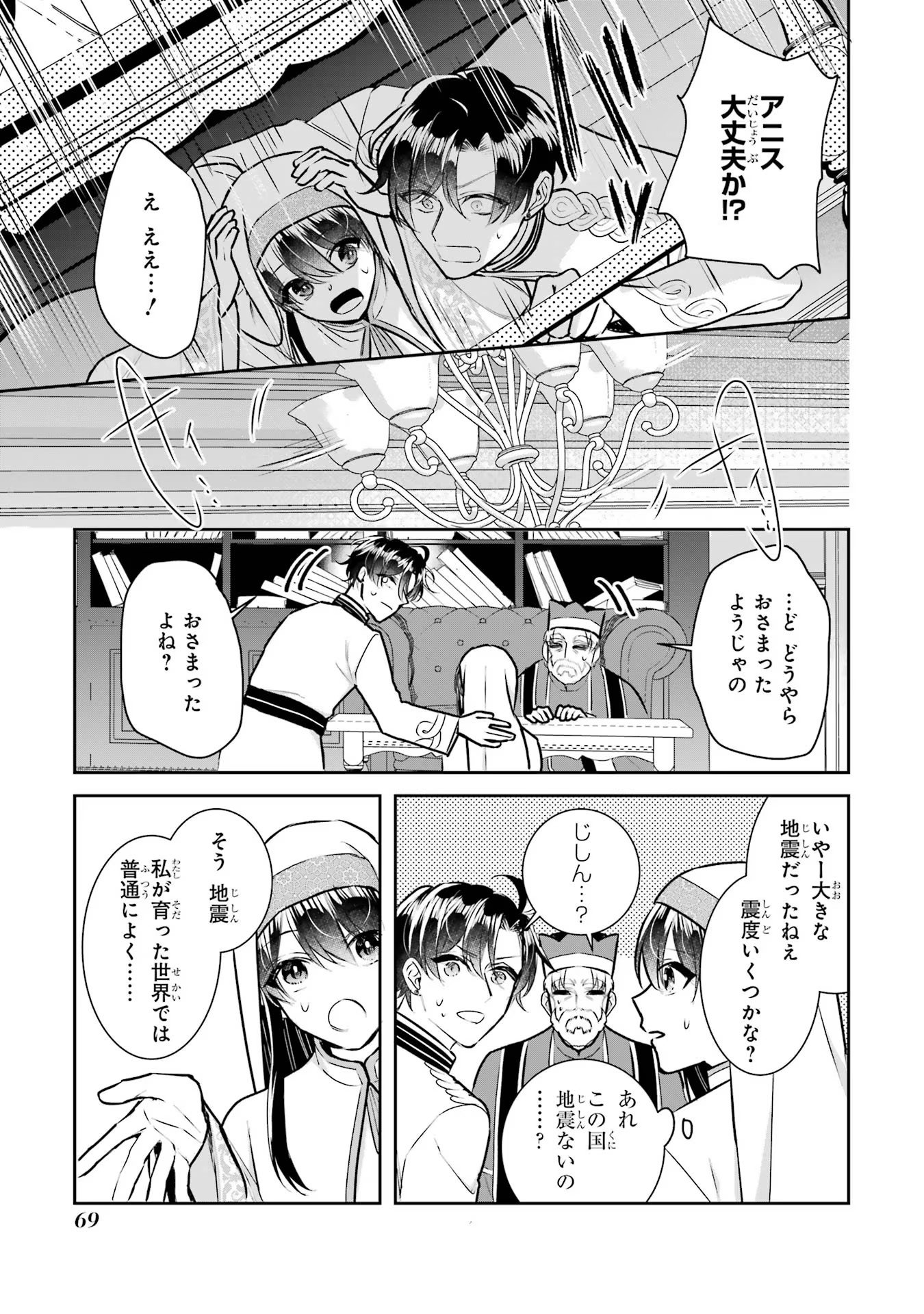 Seijo no hazu ga, Douyara Nottoraremashita Chapter 24 35ページ
