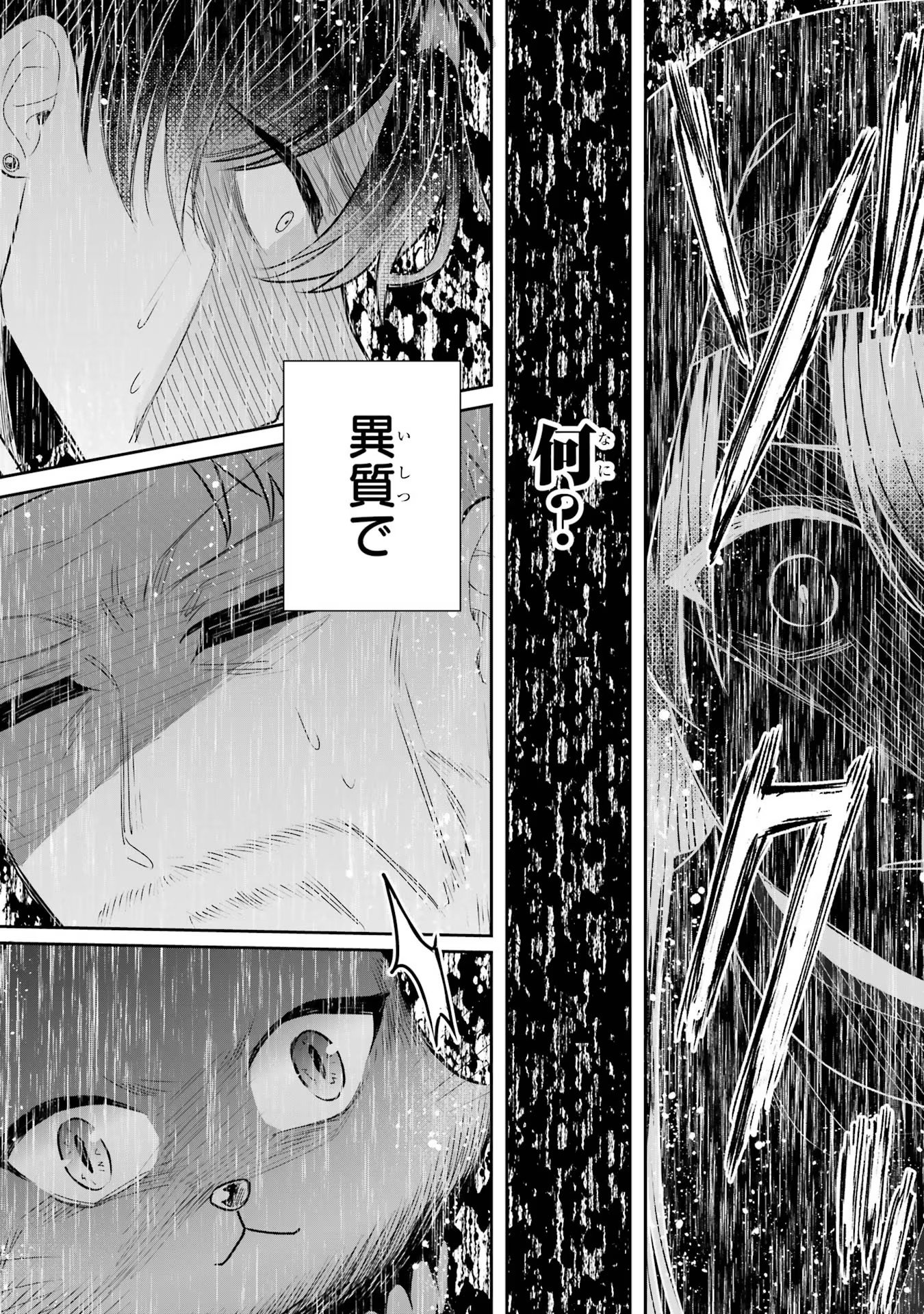 Seijo no hazu ga, Douyara Nottoraremashita Chapter 24 36ページ