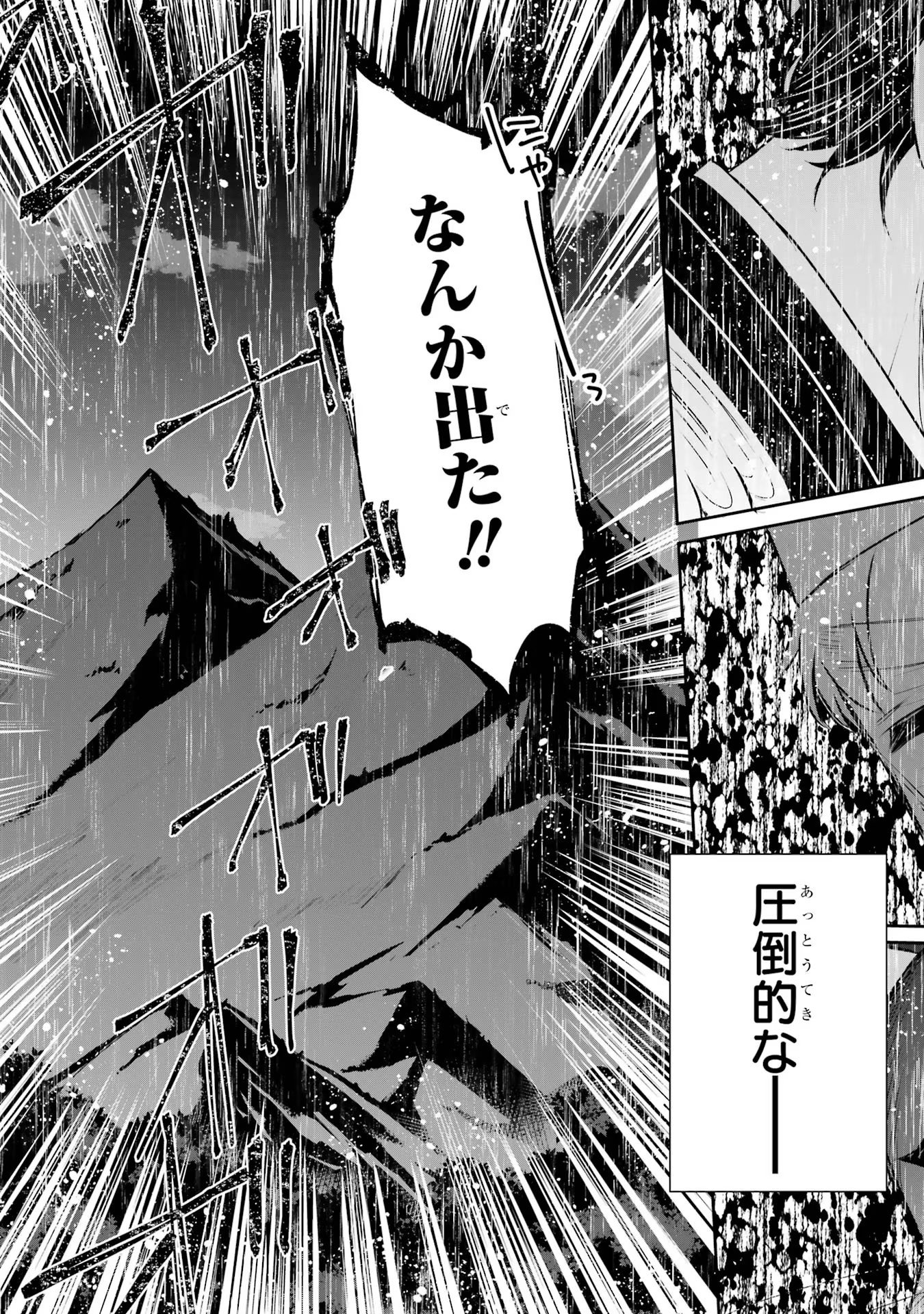Seijo no hazu ga, Douyara Nottoraremashita Chapter 24 37ページ