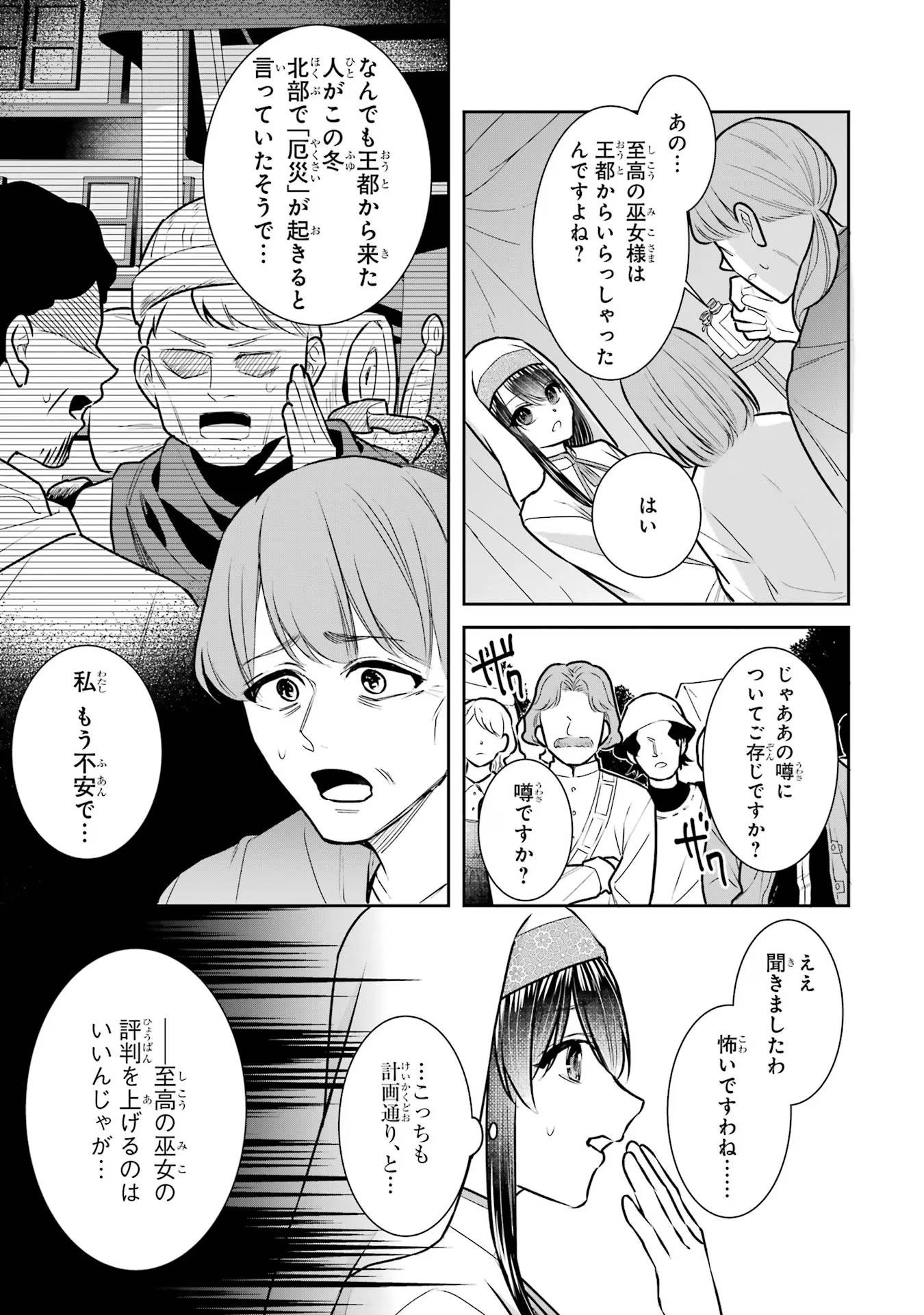 Seijo no hazu ga, Douyara Nottoraremashita Chapter 24 5ページ