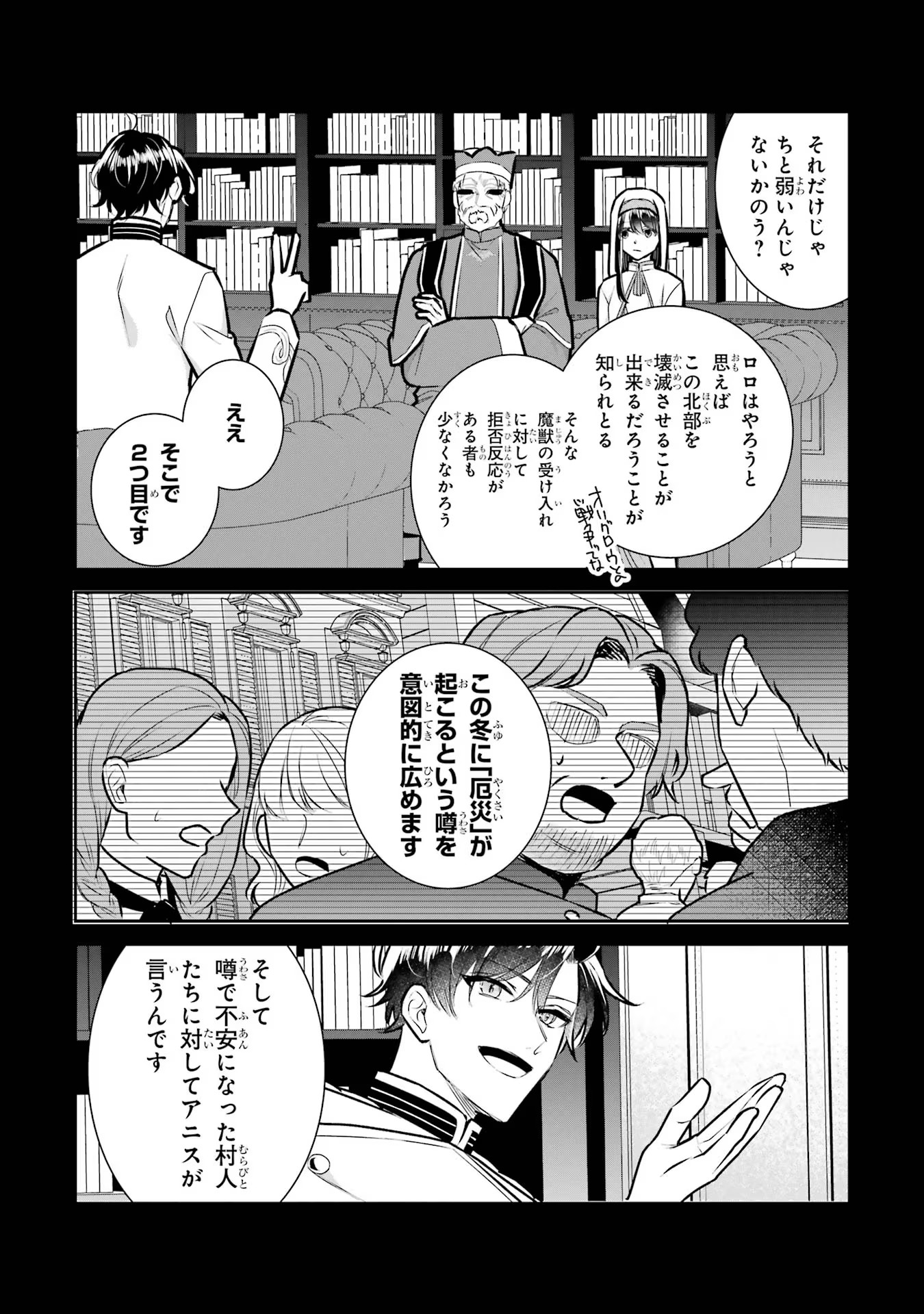Seijo no hazu ga, Douyara Nottoraremashita Chapter 24 6ページ