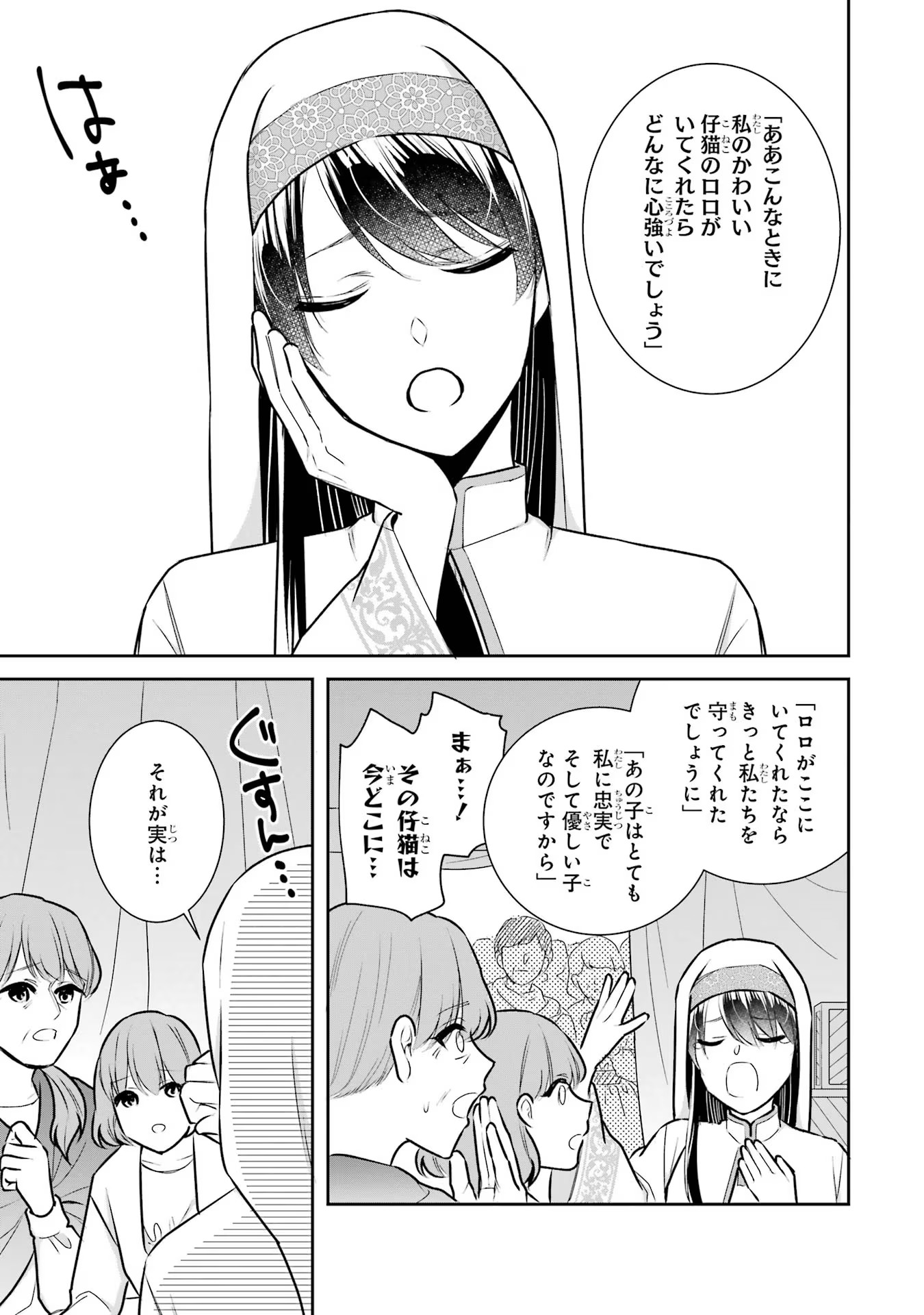 Seijo no hazu ga, Douyara Nottoraremashita Chapter 24 7ページ