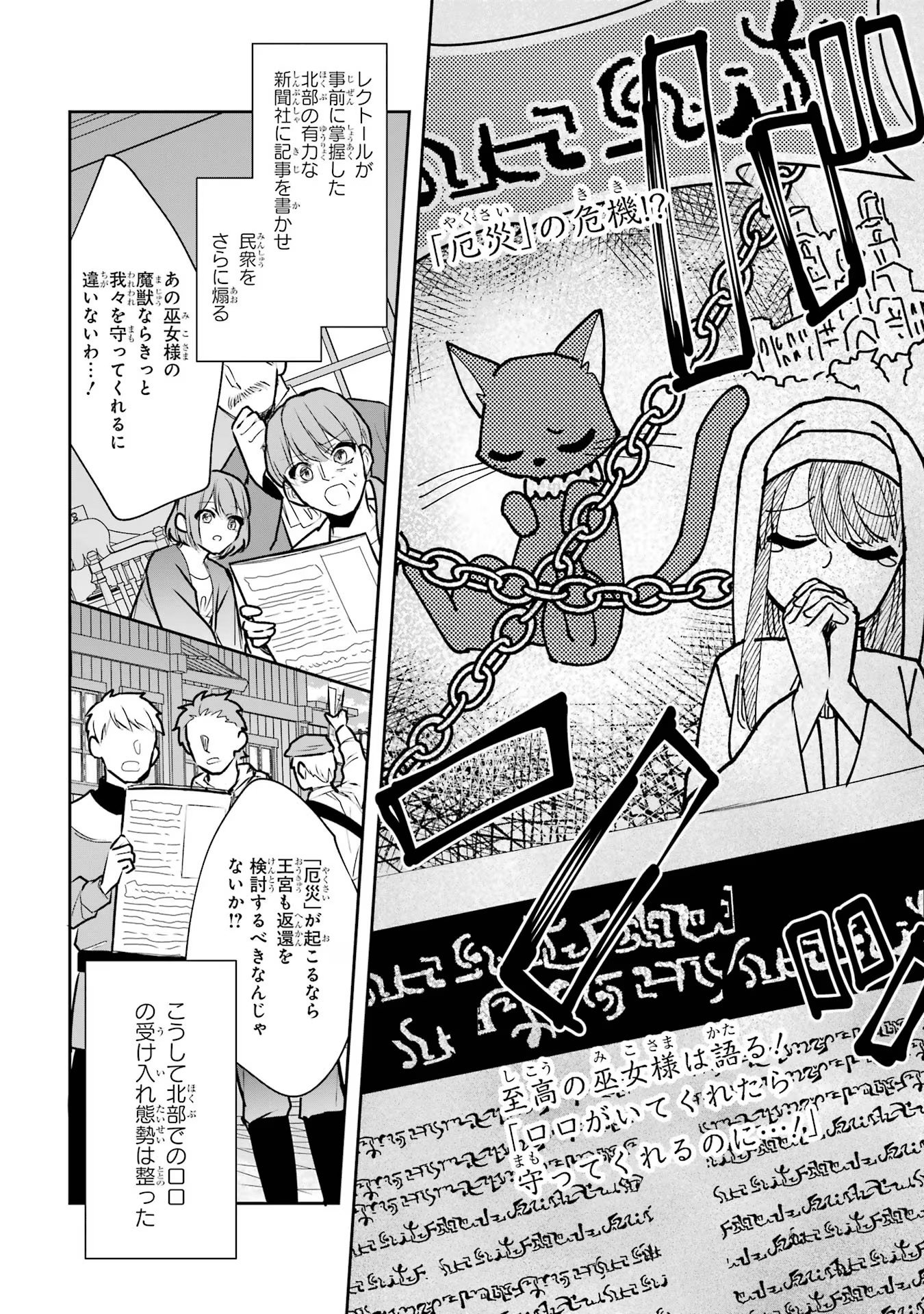 Seijo no hazu ga, Douyara Nottoraremashita Chapter 24 8ページ