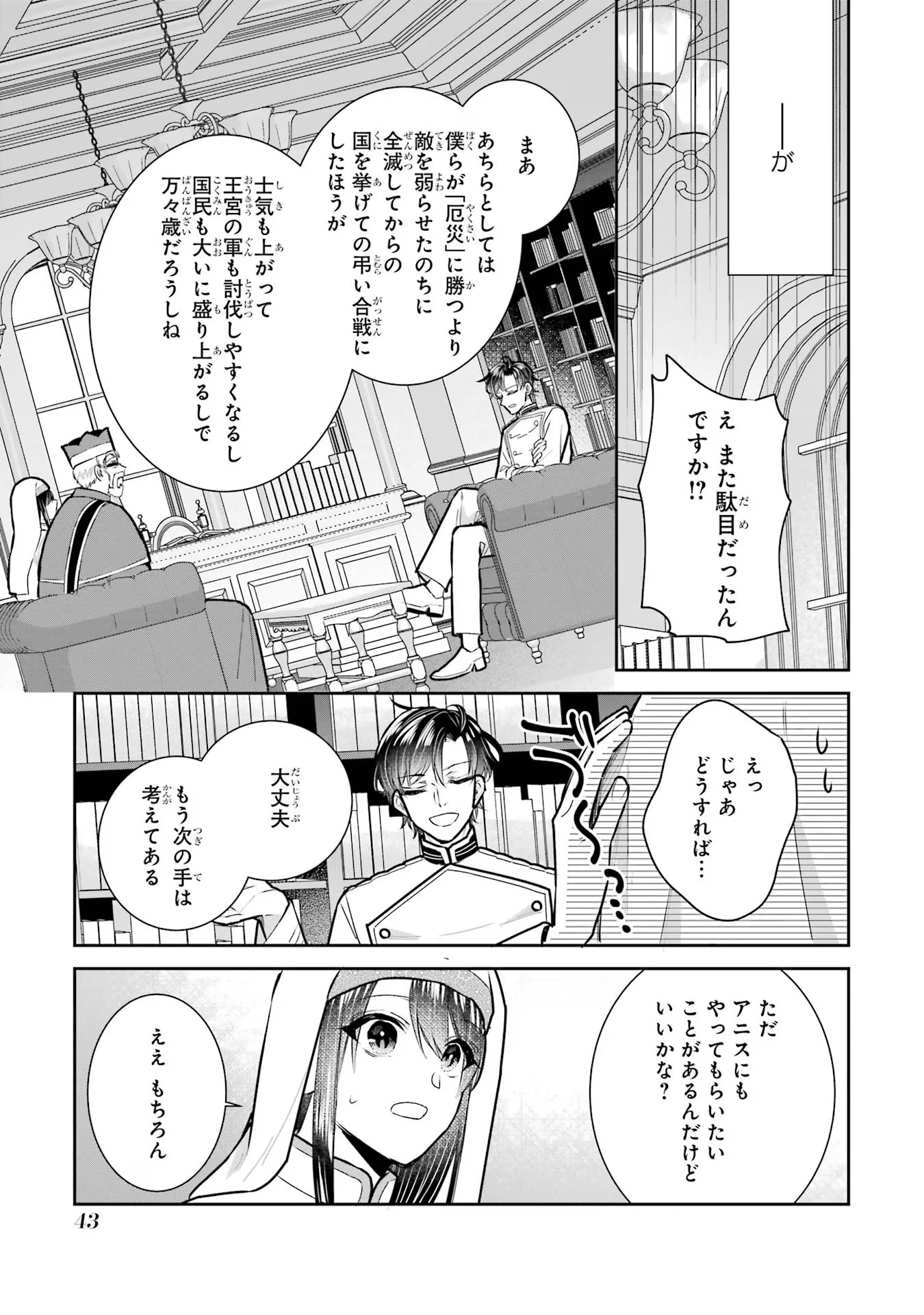 Seijo no hazu ga, Douyara Nottoraremashita Chapter 24 9ページ