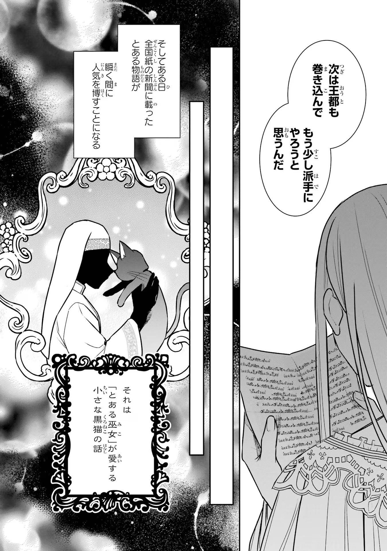 Seijo no hazu ga, Douyara Nottoraremashita Chapter 24 10ページ