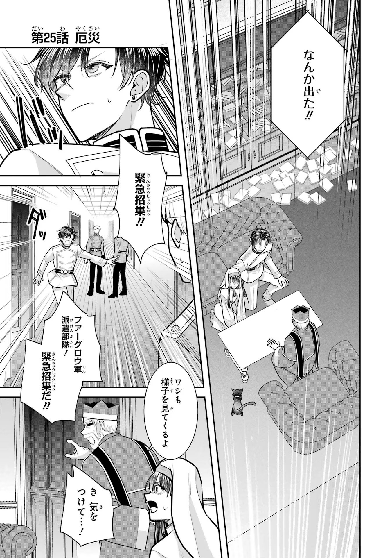 Seijo no hazu ga, Douyara Nottoraremashita Chapter 25 1ページ