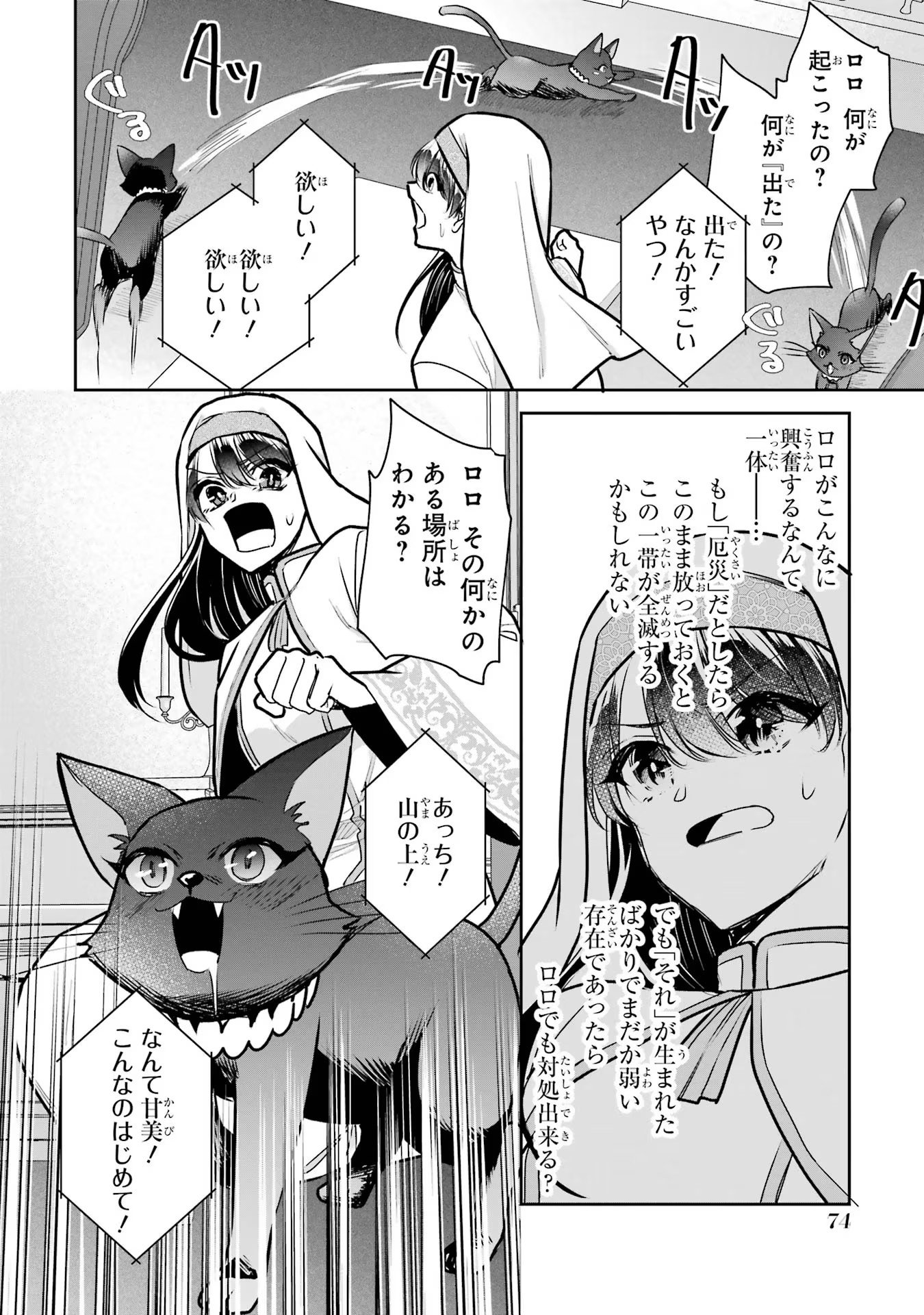 Seijo no hazu ga, Douyara Nottoraremashita Chapter 25 2ページ