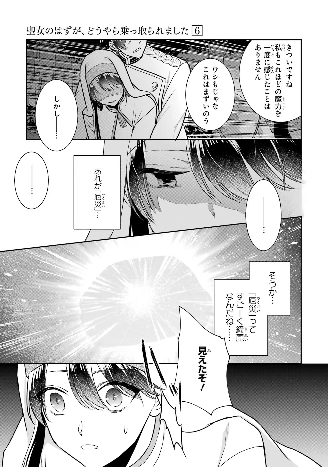 Seijo no hazu ga, Douyara Nottoraremashita Chapter 25 11ページ