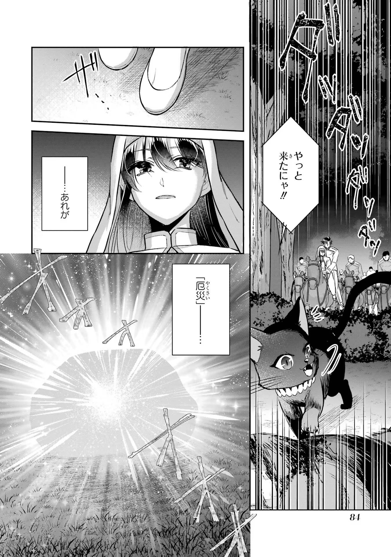 Seijo no hazu ga, Douyara Nottoraremashita Chapter 25 12ページ