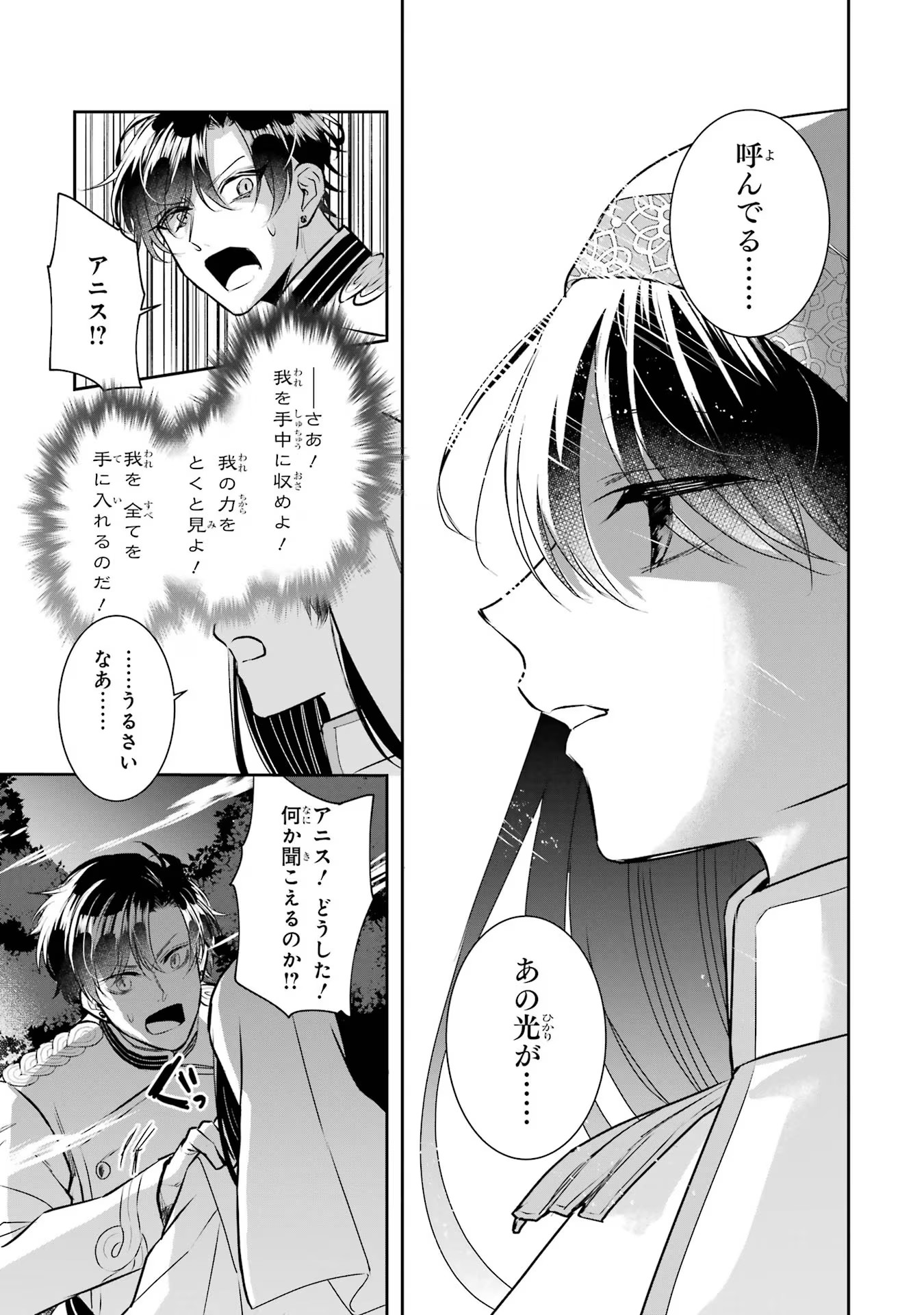 Seijo no hazu ga, Douyara Nottoraremashita Chapter 25 15ページ
