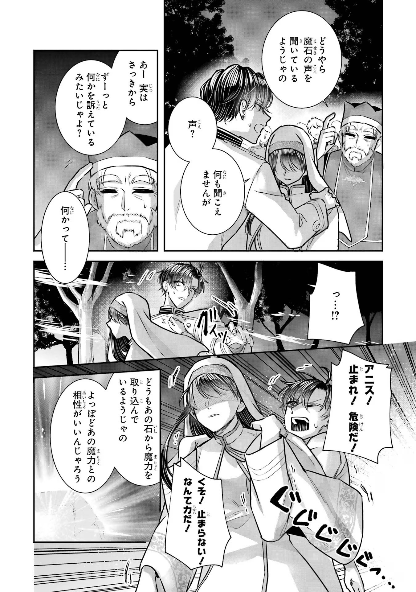 Seijo no hazu ga, Douyara Nottoraremashita Chapter 25 16ページ