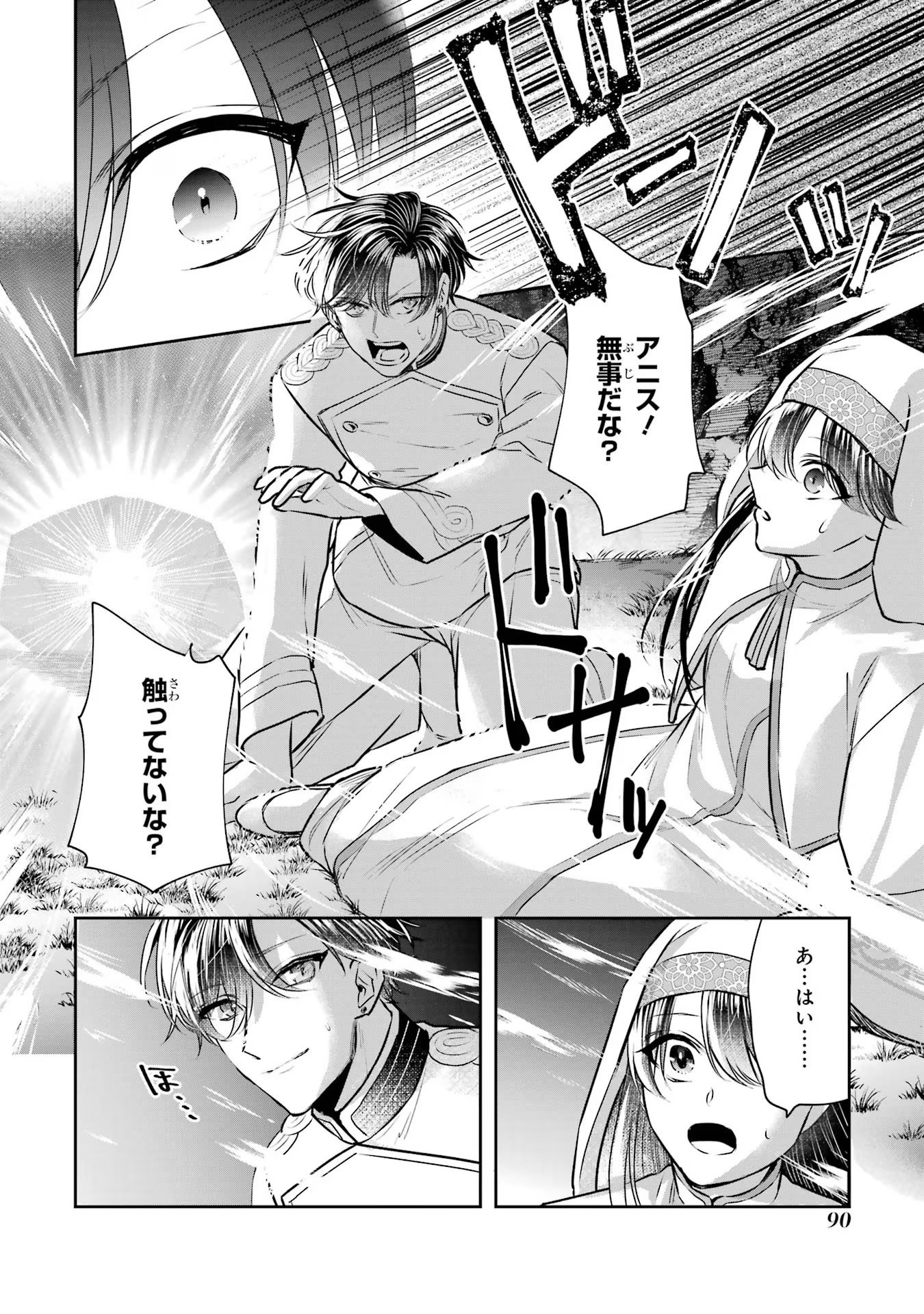 Seijo no hazu ga, Douyara Nottoraremashita Chapter 25 18ページ