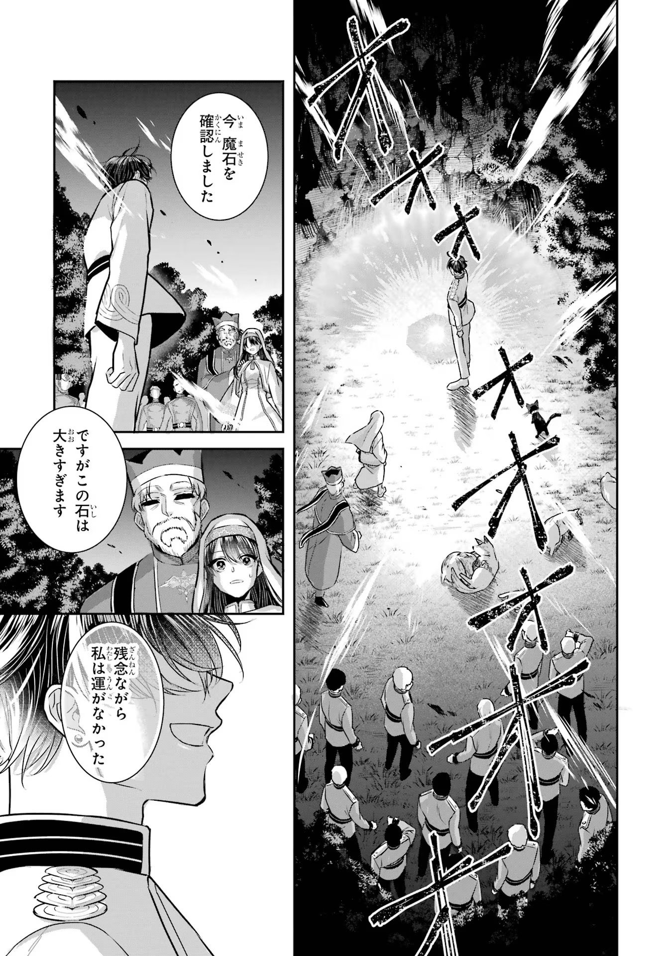 Seijo no hazu ga, Douyara Nottoraremashita Chapter 25 19ページ