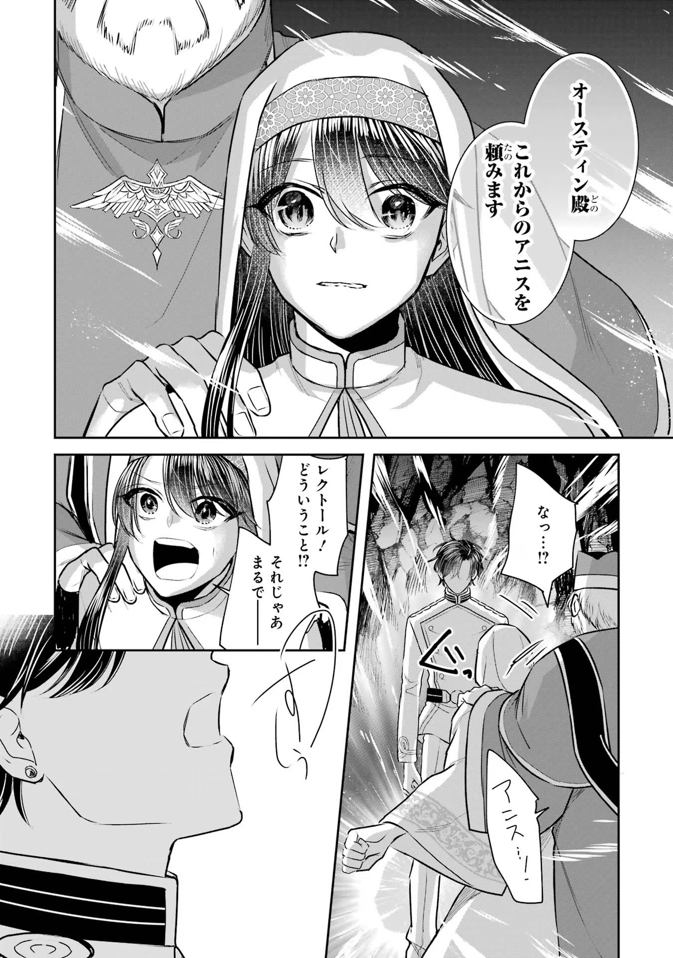 Seijo no hazu ga, Douyara Nottoraremashita Chapter 25 20ページ