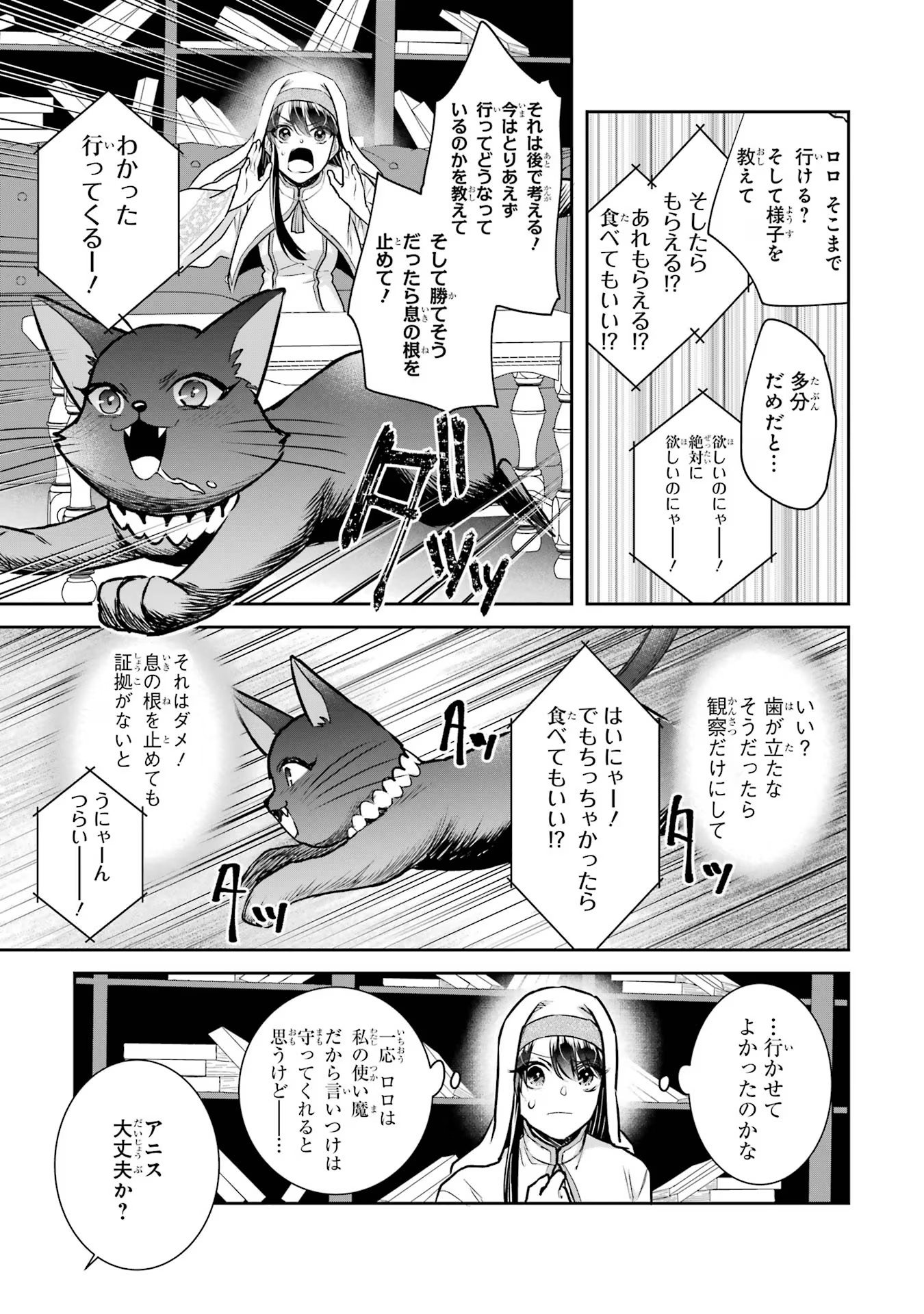 Seijo no hazu ga, Douyara Nottoraremashita Chapter 25 3ページ