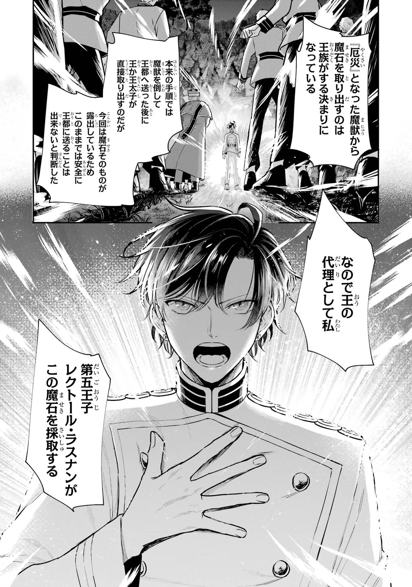 Seijo no hazu ga, Douyara Nottoraremashita Chapter 25 21ページ