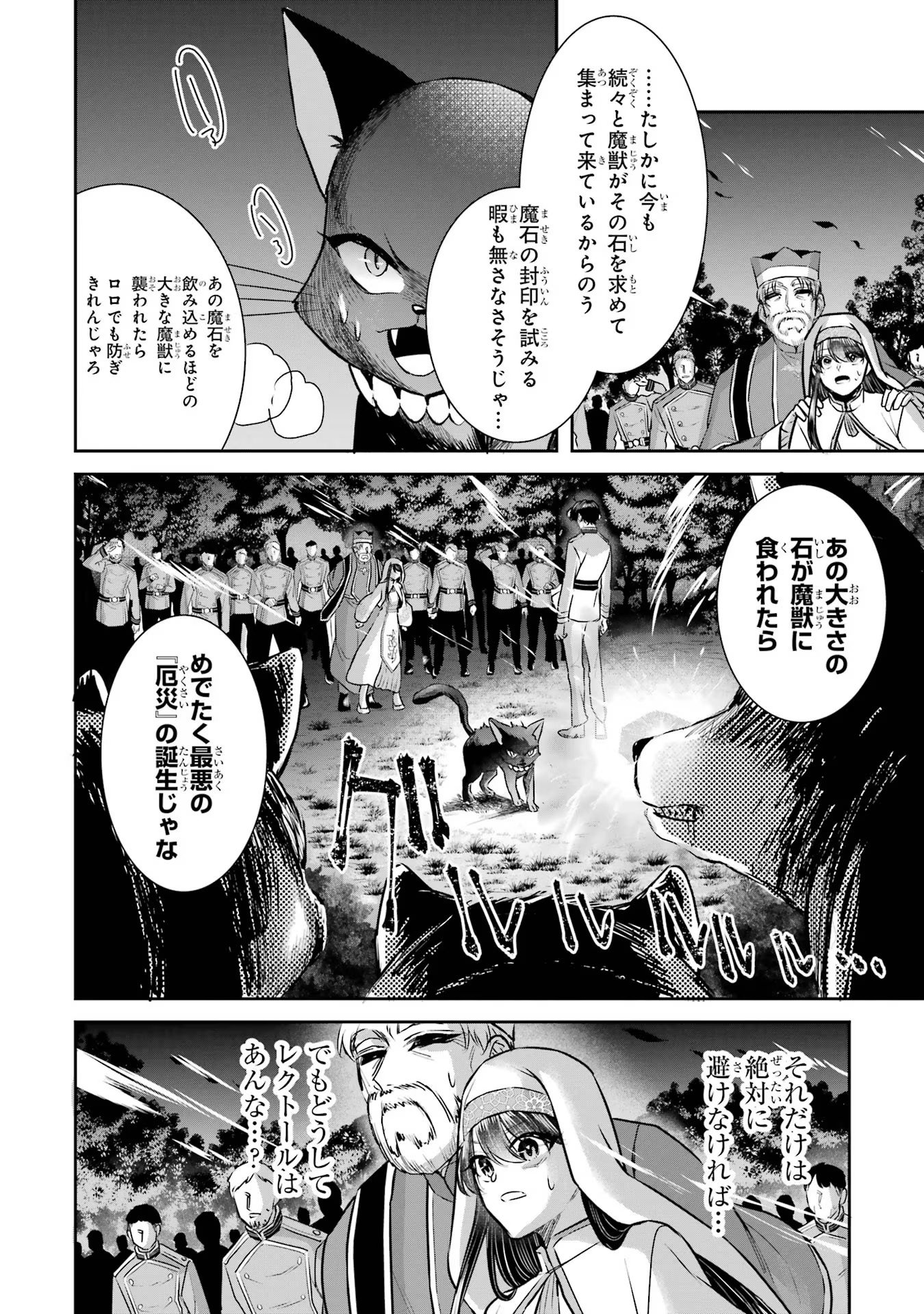 Seijo no hazu ga, Douyara Nottoraremashita Chapter 25 22ページ