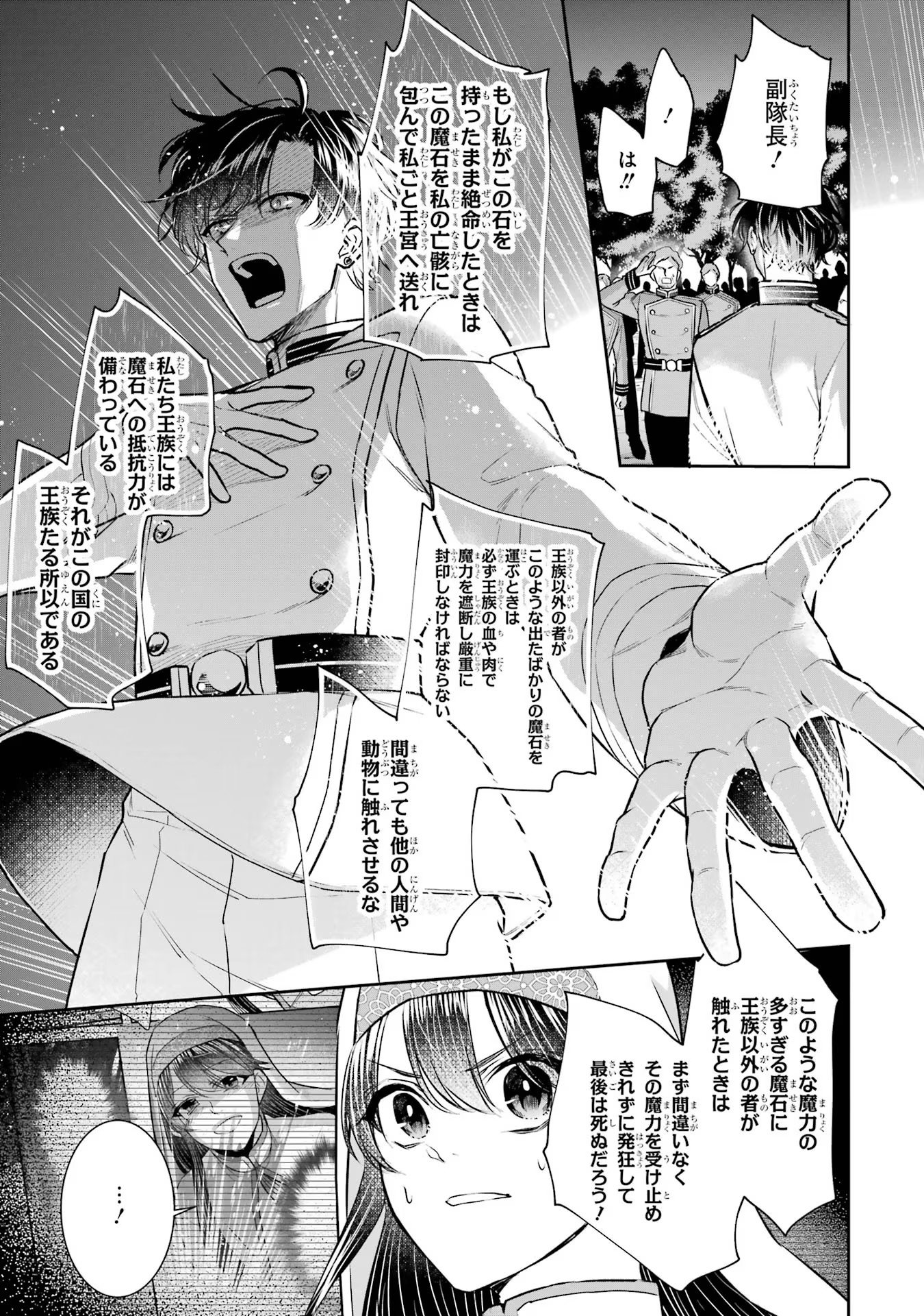 Seijo no hazu ga, Douyara Nottoraremashita Chapter 25 23ページ