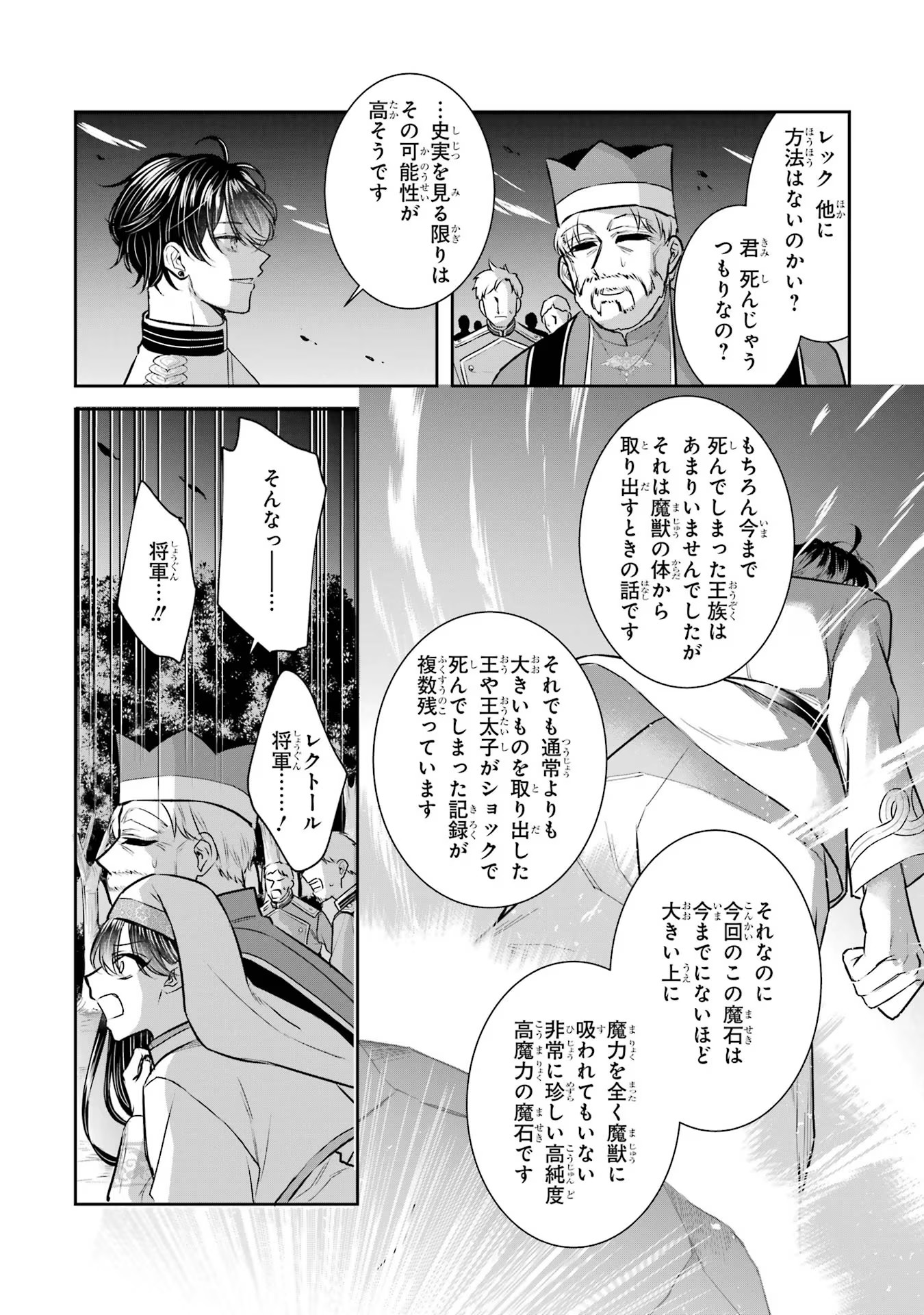 Seijo no hazu ga, Douyara Nottoraremashita Chapter 25 24ページ