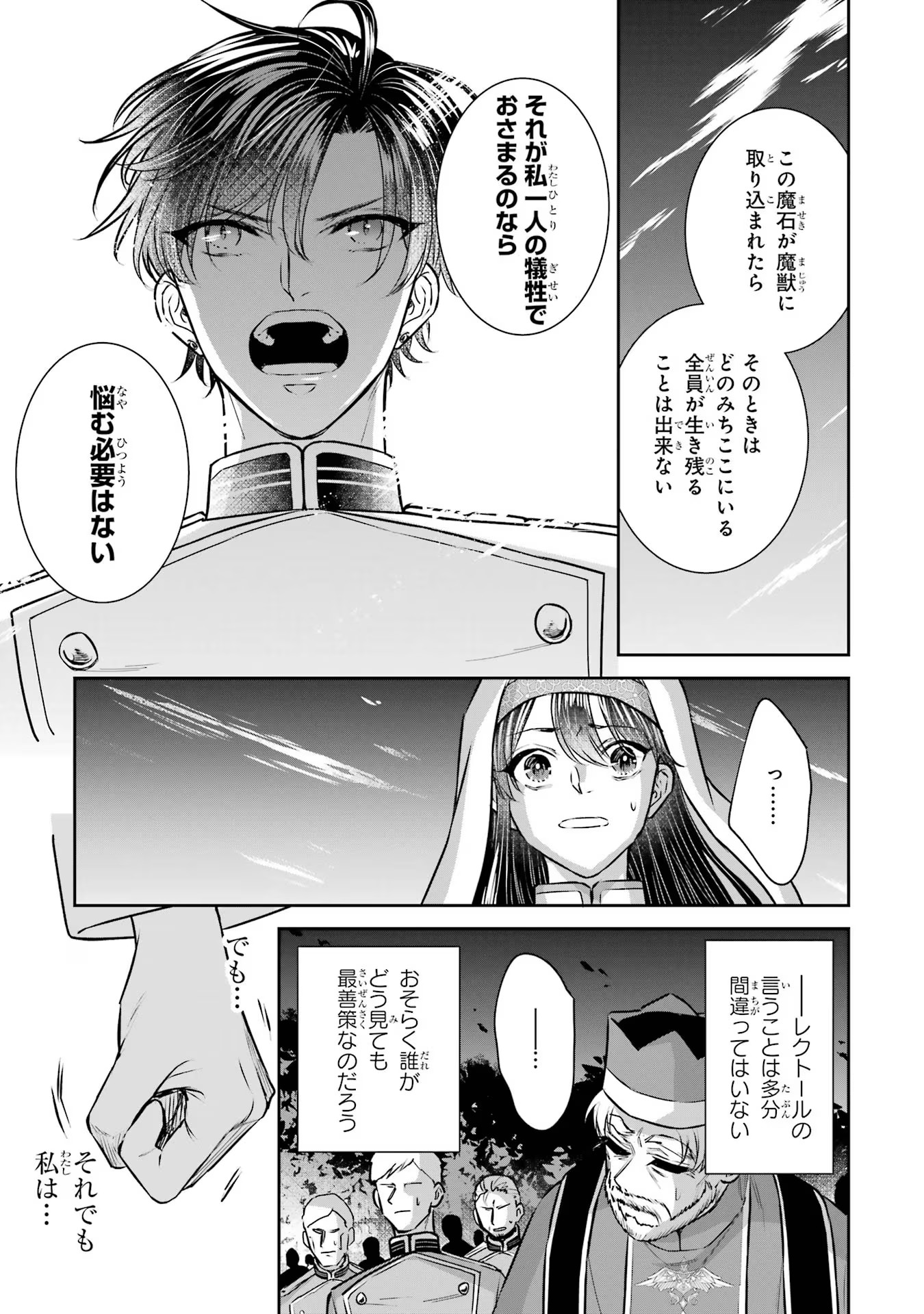 Seijo no hazu ga, Douyara Nottoraremashita Chapter 25 25ページ